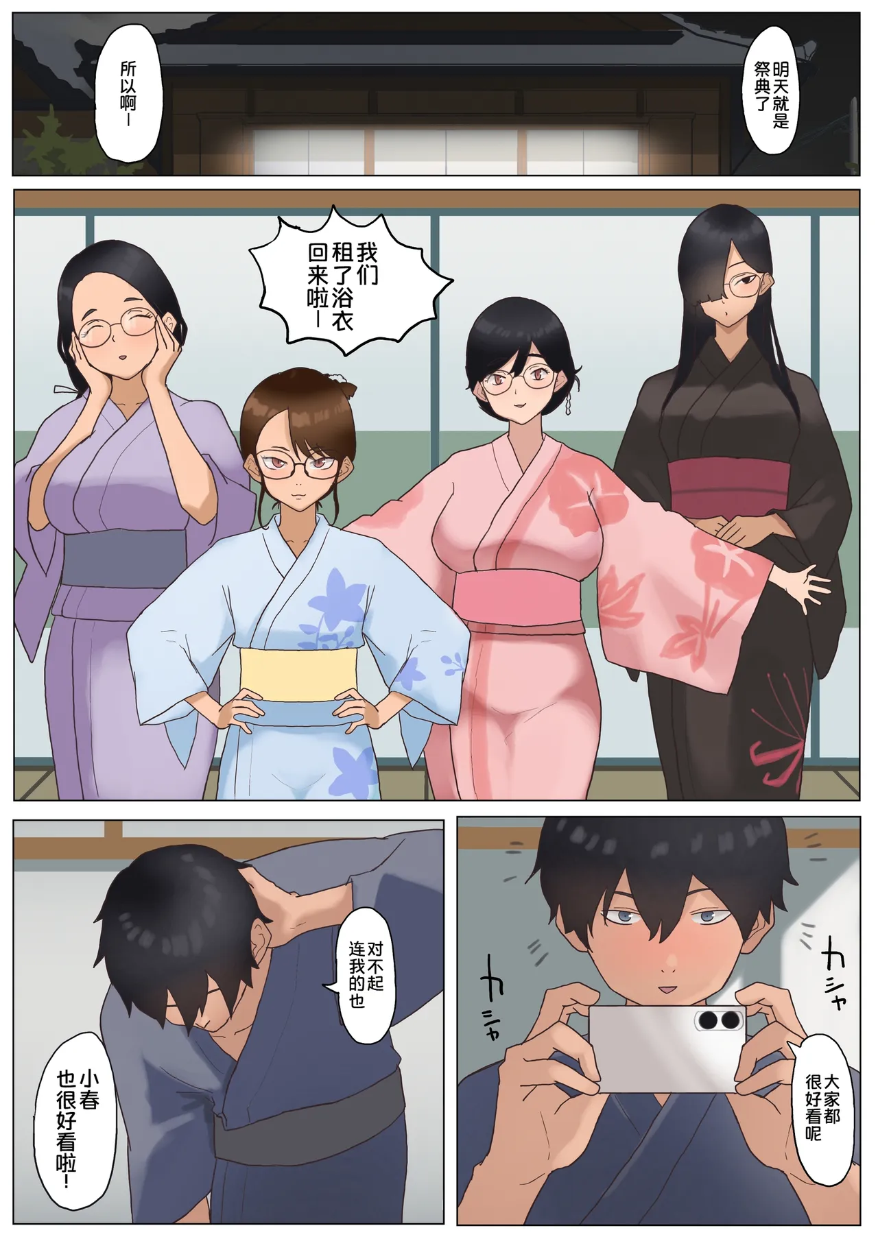 [Nanahoshi 12mg]Natsu Inaka Megane Shimai[Chinese] [COW个人汉化] Page 49