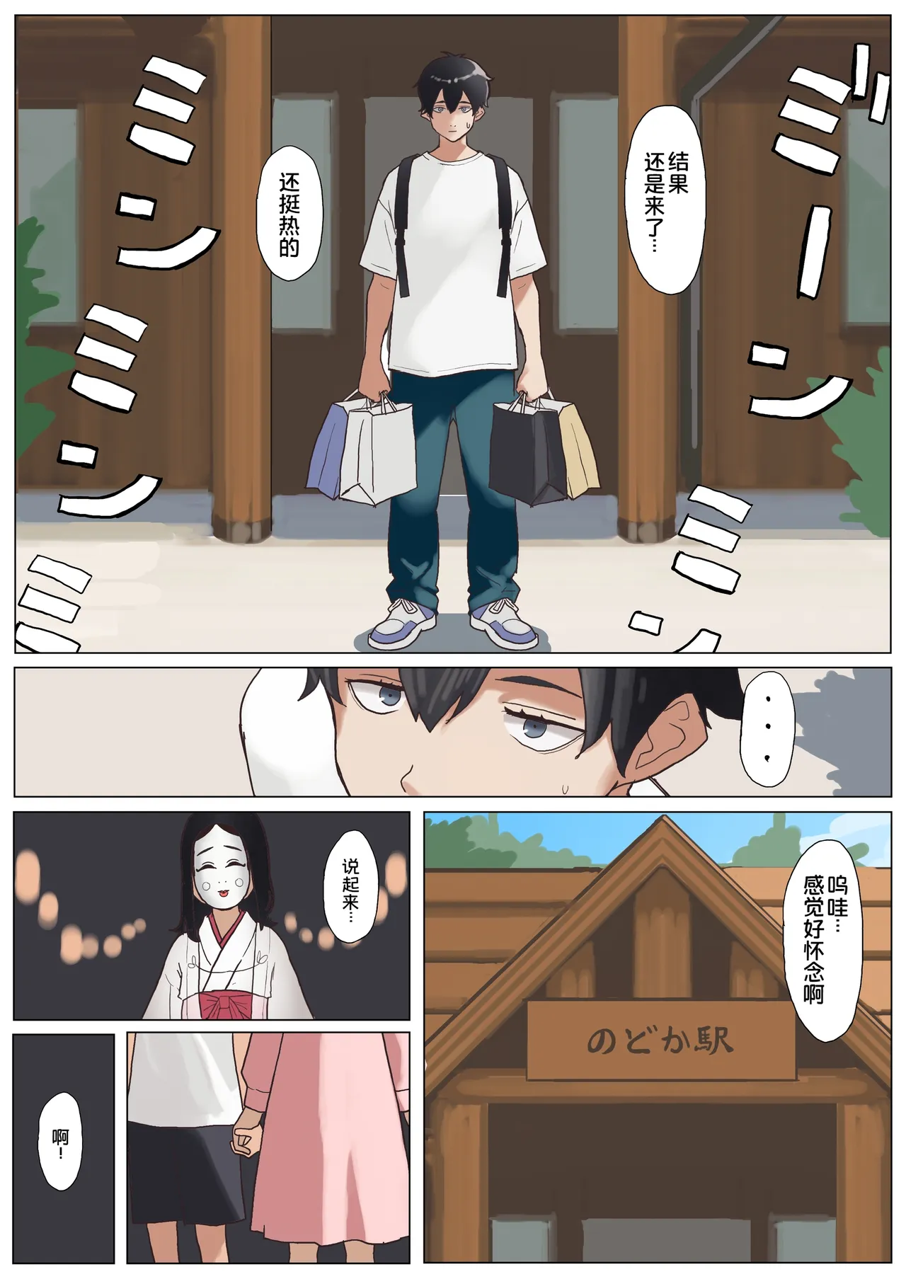 [Nanahoshi 12mg]Natsu Inaka Megane Shimai[Chinese] [COW个人汉化] Page 5