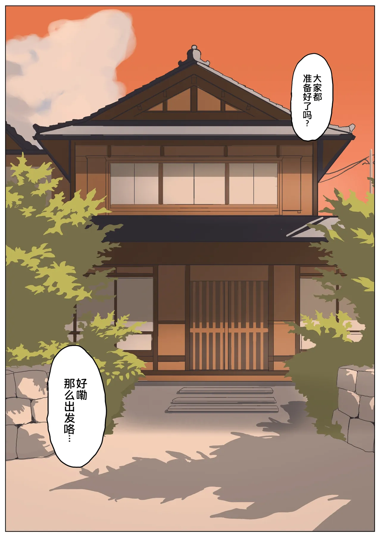 [Nanahoshi 12mg]Natsu Inaka Megane Shimai[Chinese] [COW个人汉化] Page 55