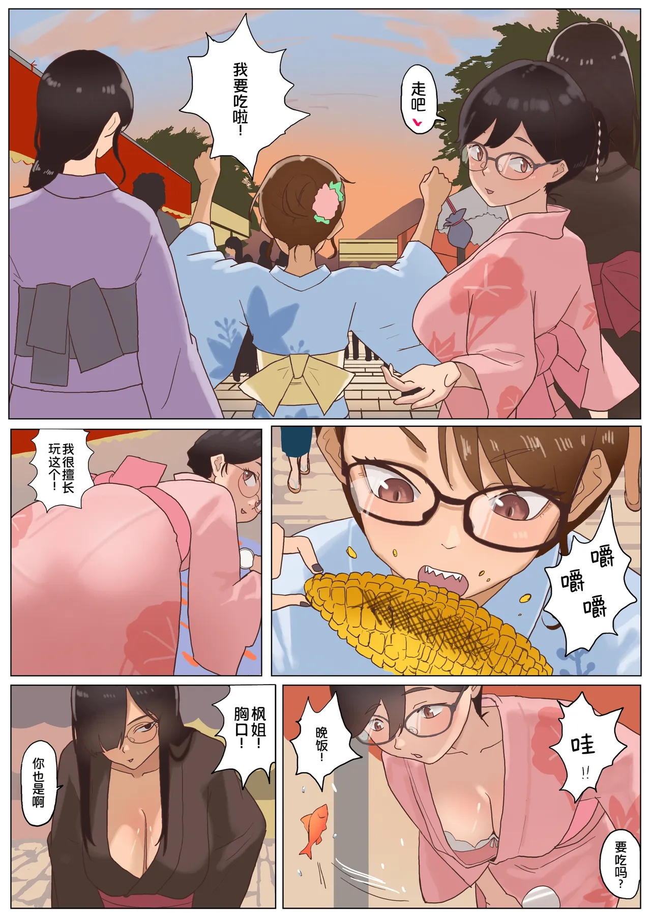 [Nanahoshi 12mg]Natsu Inaka Megane Shimai[Chinese] [COW个人汉化] Page 56
