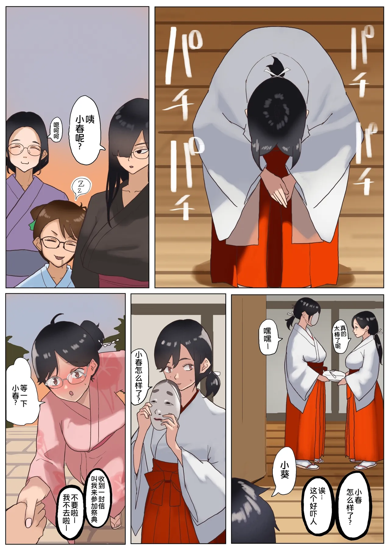 [Nanahoshi 12mg]Natsu Inaka Megane Shimai[Chinese] [COW个人汉化] Page 59
