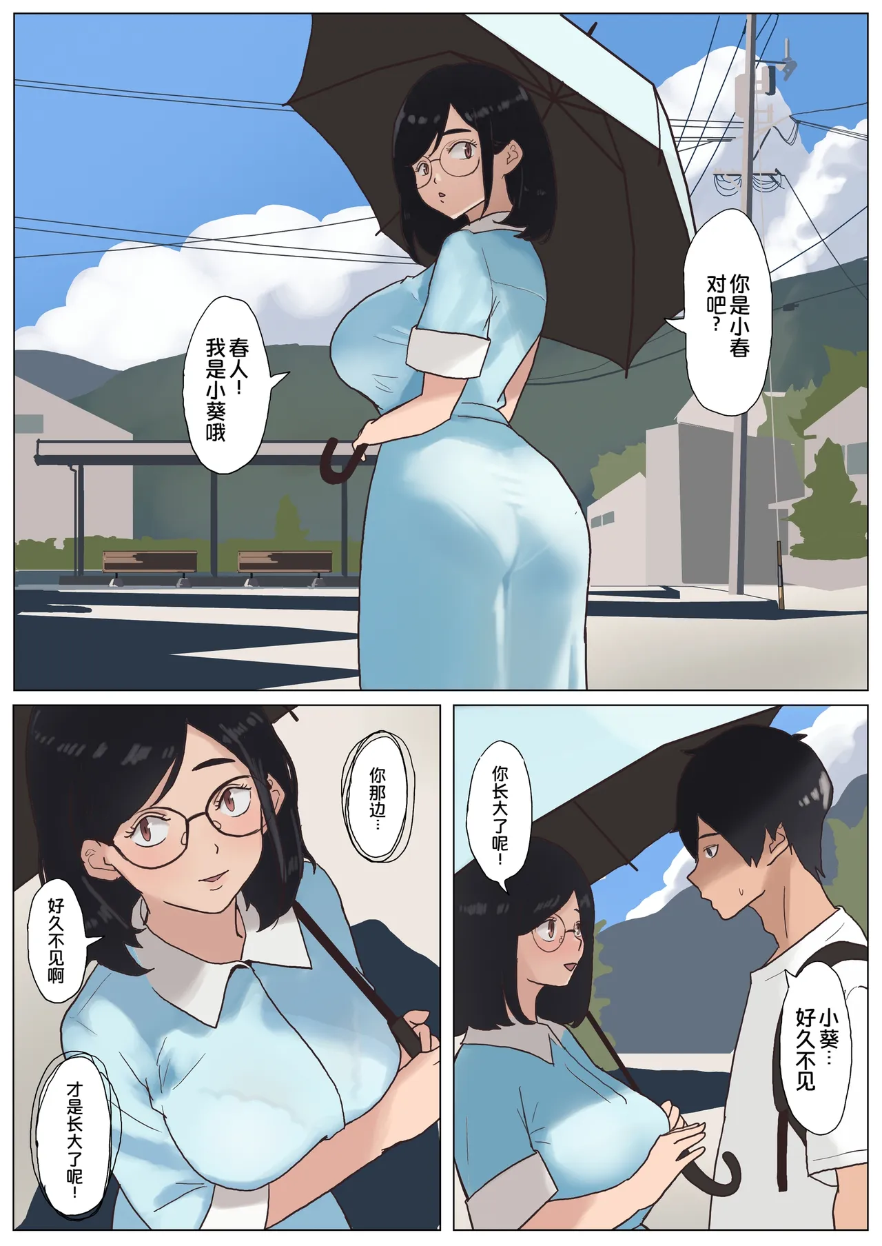 [Nanahoshi 12mg]Natsu Inaka Megane Shimai[Chinese] [COW个人汉化] Page 6