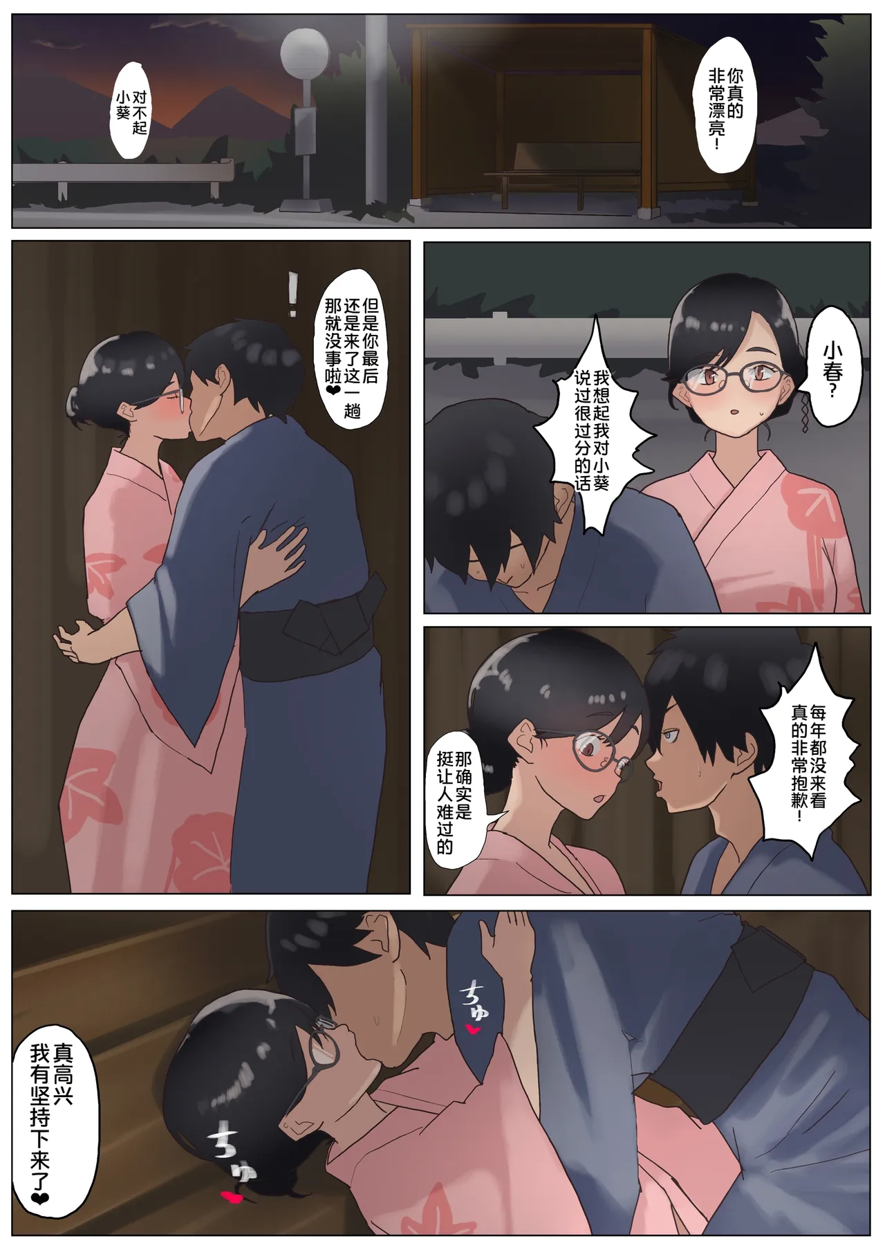 [Nanahoshi 12mg]Natsu Inaka Megane Shimai[Chinese] [COW个人汉化] Page 60