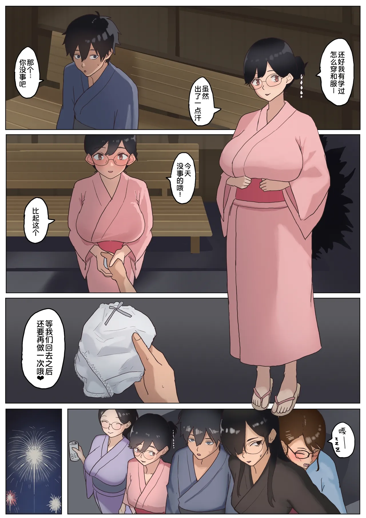 [Nanahoshi 12mg]Natsu Inaka Megane Shimai[Chinese] [COW个人汉化] Page 69