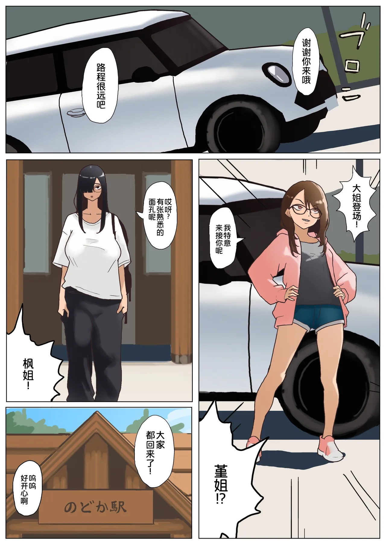 [Nanahoshi 12mg]Natsu Inaka Megane Shimai[Chinese] [COW个人汉化] Page 7