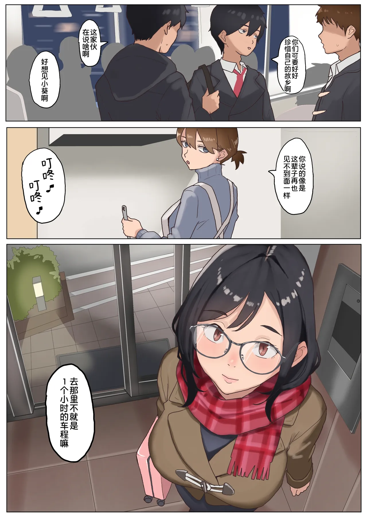 [Nanahoshi 12mg]Natsu Inaka Megane Shimai[Chinese] [COW个人汉化] Page 71