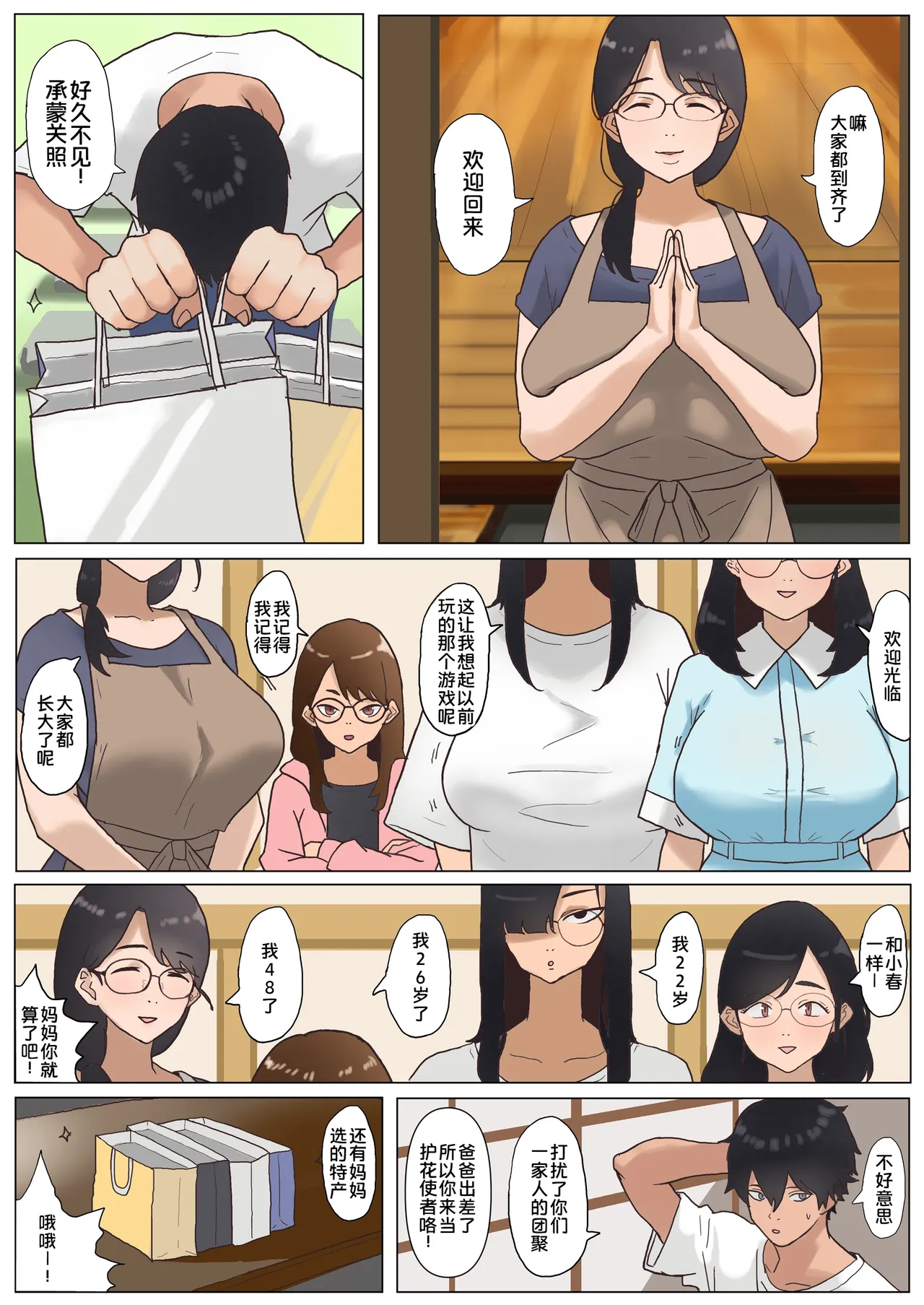 [Nanahoshi 12mg]Natsu Inaka Megane Shimai[Chinese] [COW个人汉化] Page 9