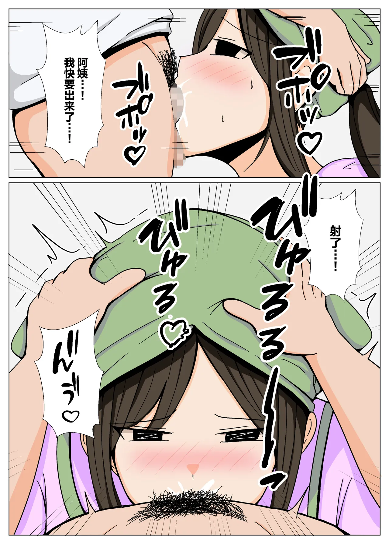 [Obasuko Soul]Souji no Oba-san ni Chinpo no Souji mo Onegai Shitara Igaito Iketa.[Chinese] [不嵌拟声词汉化004] Page 11