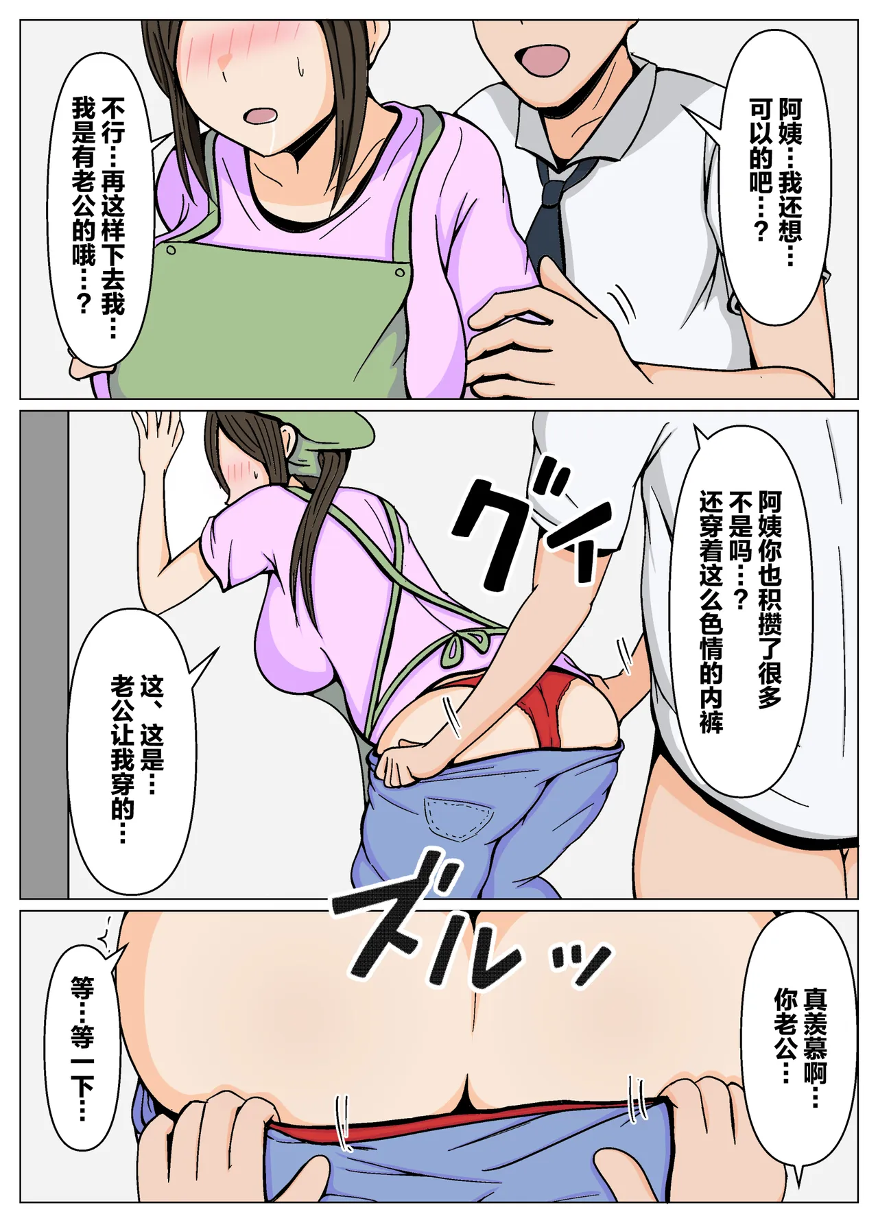 [Obasuko Soul]Souji no Oba-san ni Chinpo no Souji mo Onegai Shitara Igaito Iketa.[Chinese] [不嵌拟声词汉化004] Page 14