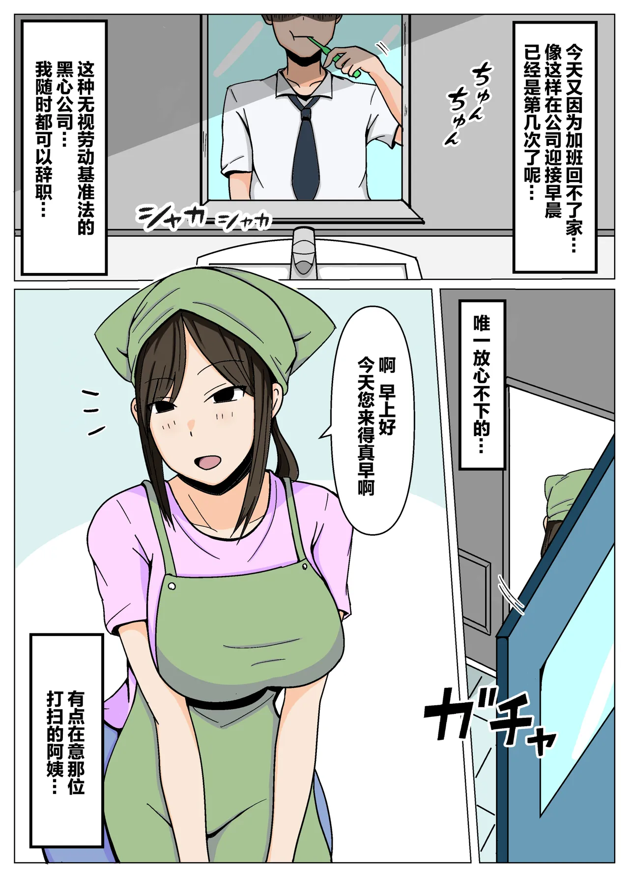 [Obasuko Soul]Souji no Oba-san ni Chinpo no Souji mo Onegai Shitara Igaito Iketa.[Chinese] [不嵌拟声词汉化004] Page 2
