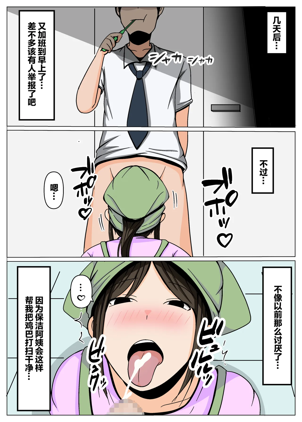 [Obasuko Soul]Souji no Oba-san ni Chinpo no Souji mo Onegai Shitara Igaito Iketa.[Chinese] [不嵌拟声词汉化004] Page 27