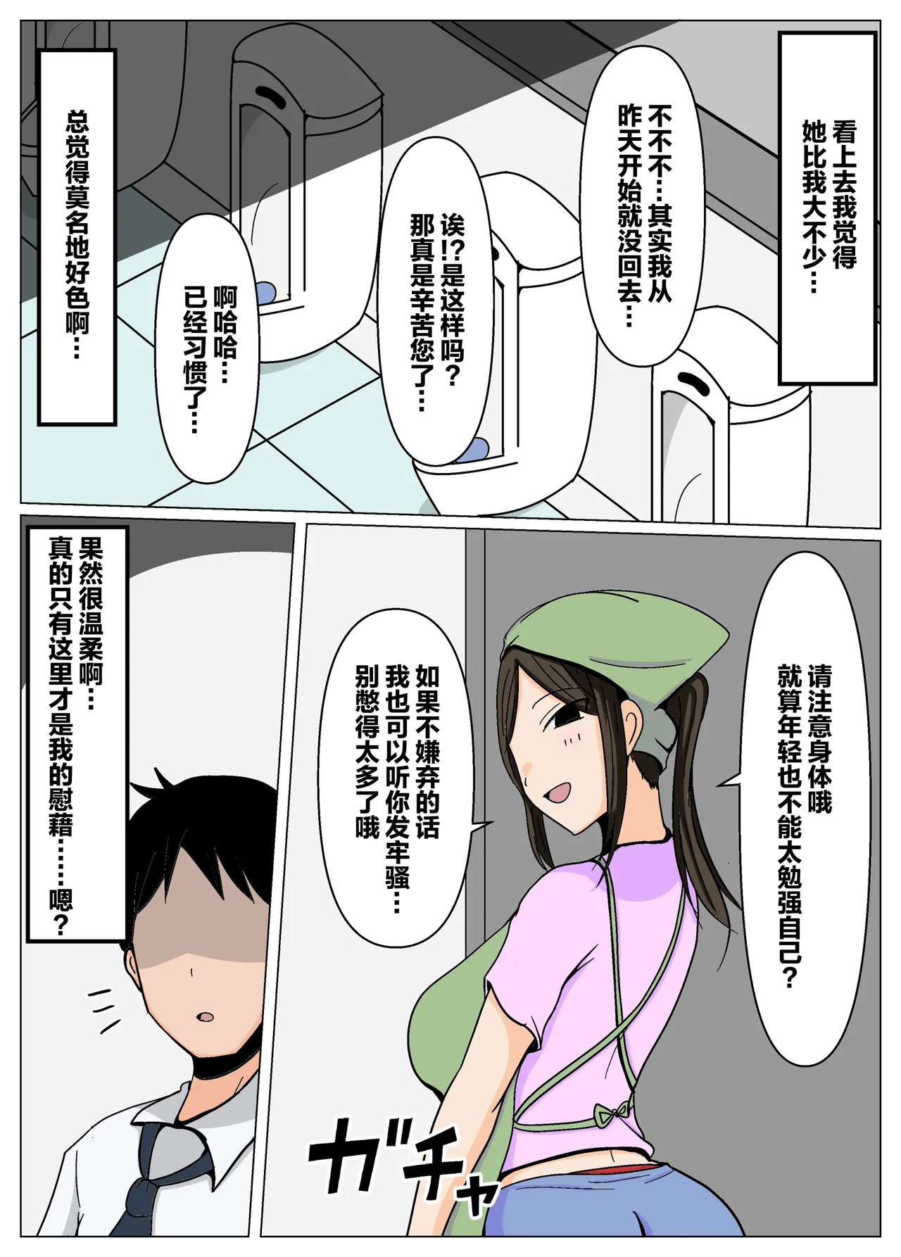 [Obasuko Soul]Souji no Oba-san ni Chinpo no Souji mo Onegai Shitara Igaito Iketa.[Chinese] [不嵌拟声词汉化004] Page 3