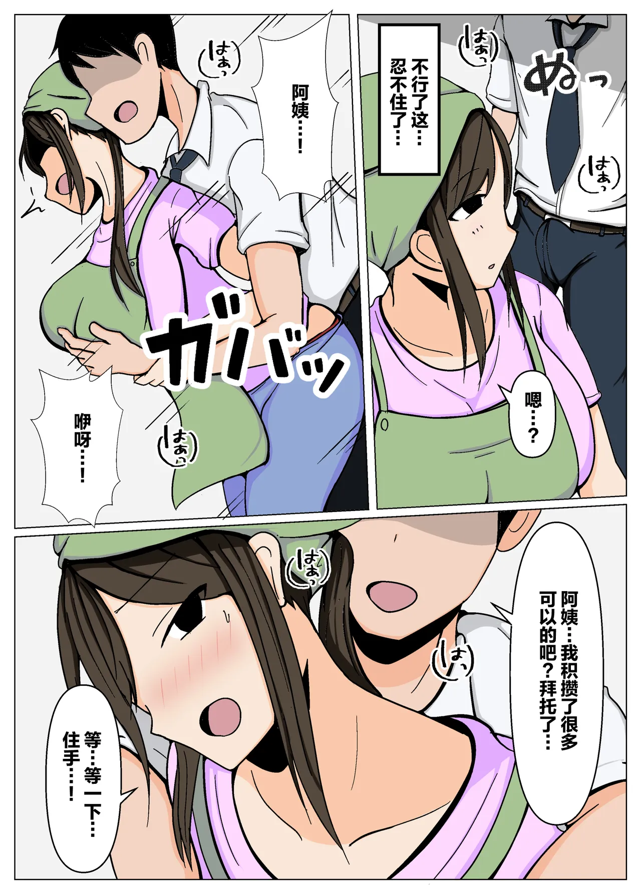 [Obasuko Soul]Souji no Oba-san ni Chinpo no Souji mo Onegai Shitara Igaito Iketa.[Chinese] [不嵌拟声词汉化004] Page 5