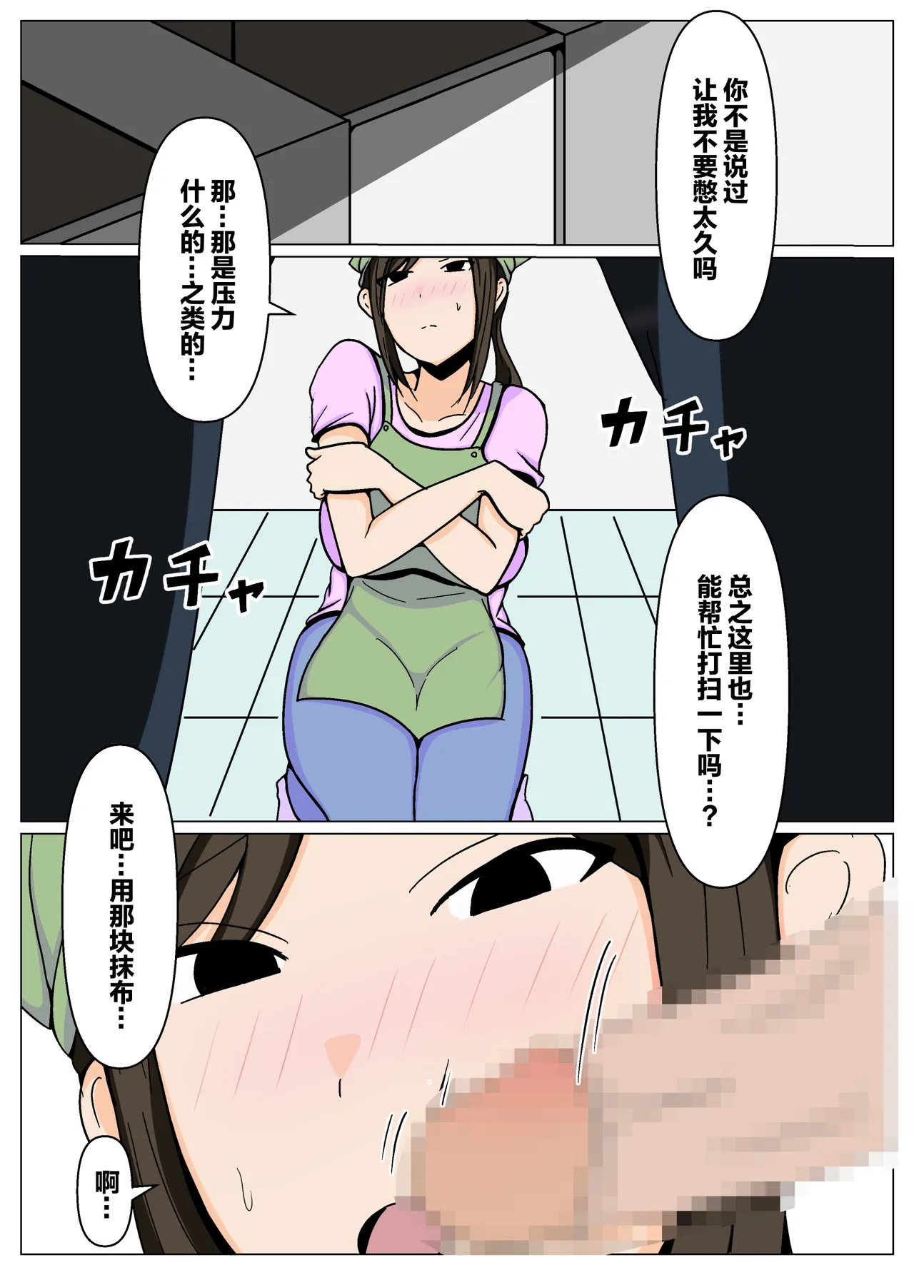 [Obasuko Soul]Souji no Oba-san ni Chinpo no Souji mo Onegai Shitara Igaito Iketa.[Chinese] [不嵌拟声词汉化004] Page 6