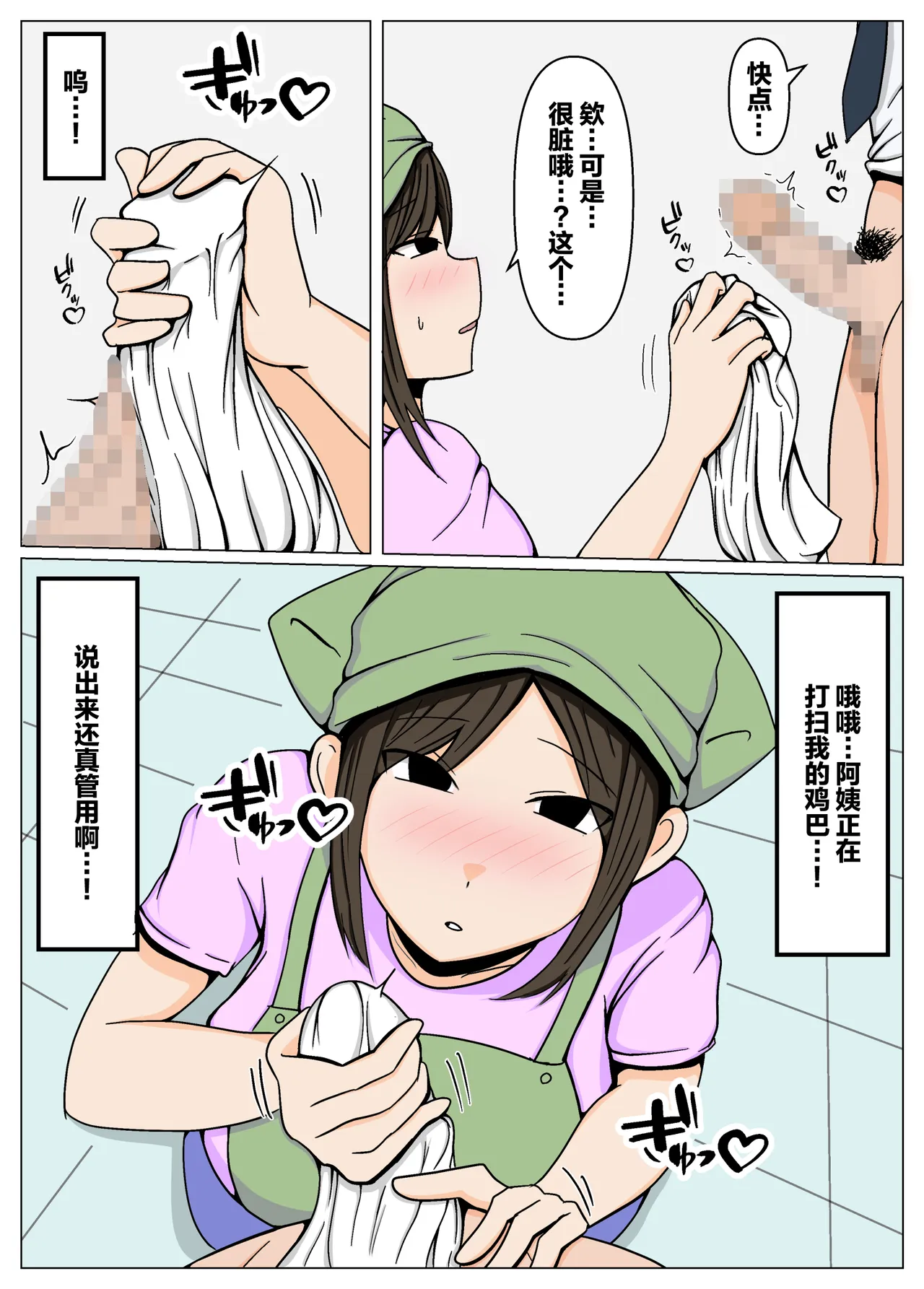 [Obasuko Soul]Souji no Oba-san ni Chinpo no Souji mo Onegai Shitara Igaito Iketa.[Chinese] [不嵌拟声词汉化004] Page 7