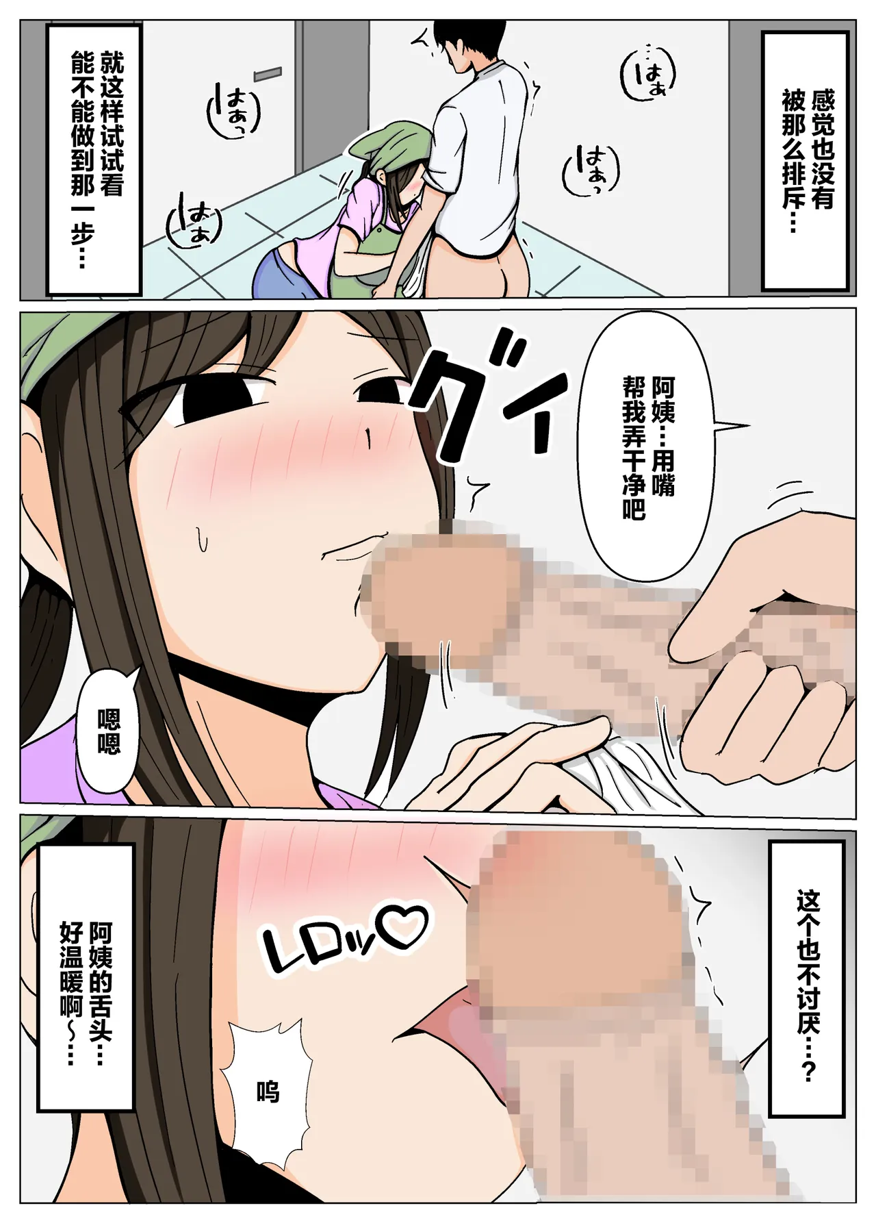 [Obasuko Soul]Souji no Oba-san ni Chinpo no Souji mo Onegai Shitara Igaito Iketa.[Chinese] [不嵌拟声词汉化004] Page 8