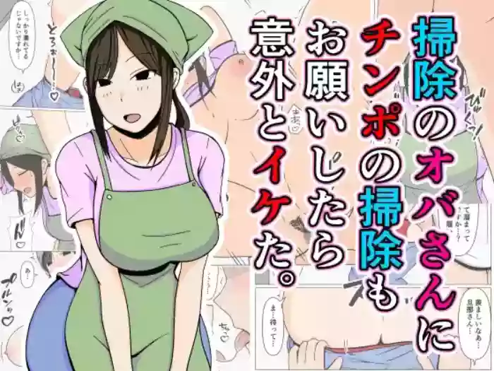 [Obasuko Soul]Souji no Oba-san ni Chinpo no Souji mo Onegai Shitara Igaito Iketa.[Chinese] [不嵌拟声词汉化004]
