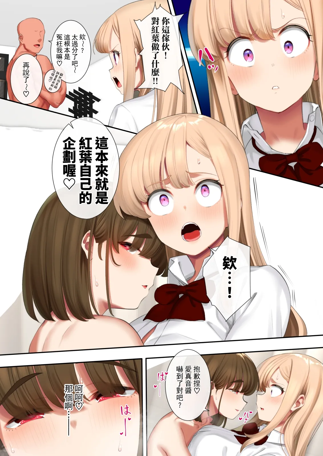 [Pettan Doujou (PettanP)]Shinyuu Joshikousei Kimeseku Kairaku Ochi[Chinese] [Temp個人翻譯] [Digital] Page 16