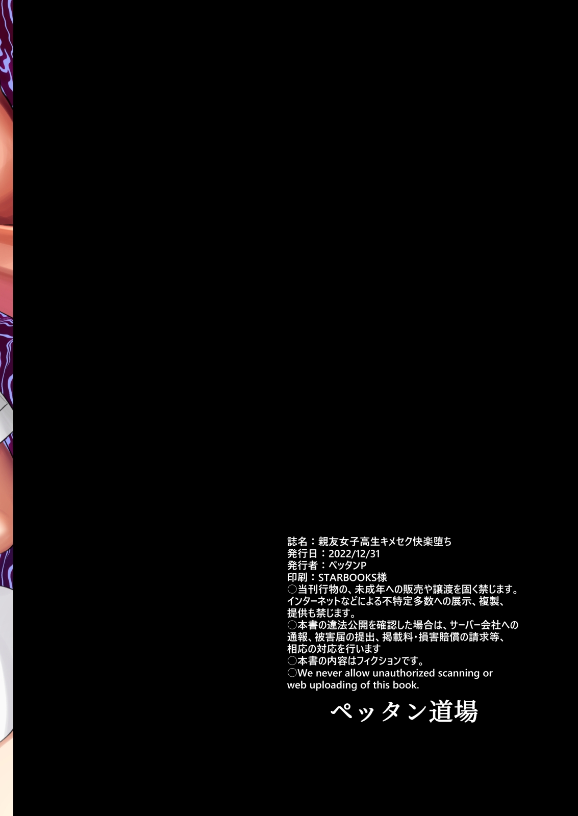 [Pettan Doujou (PettanP)]Shinyuu Joshikousei Kimeseku Kairaku Ochi[Chinese] [Temp個人翻譯] [Digital] Page 38