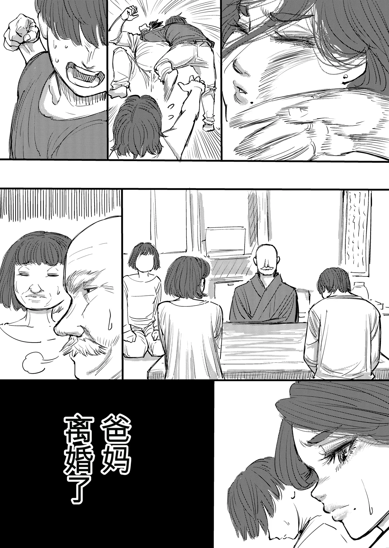Raped and impregnated his own mother. Page 10