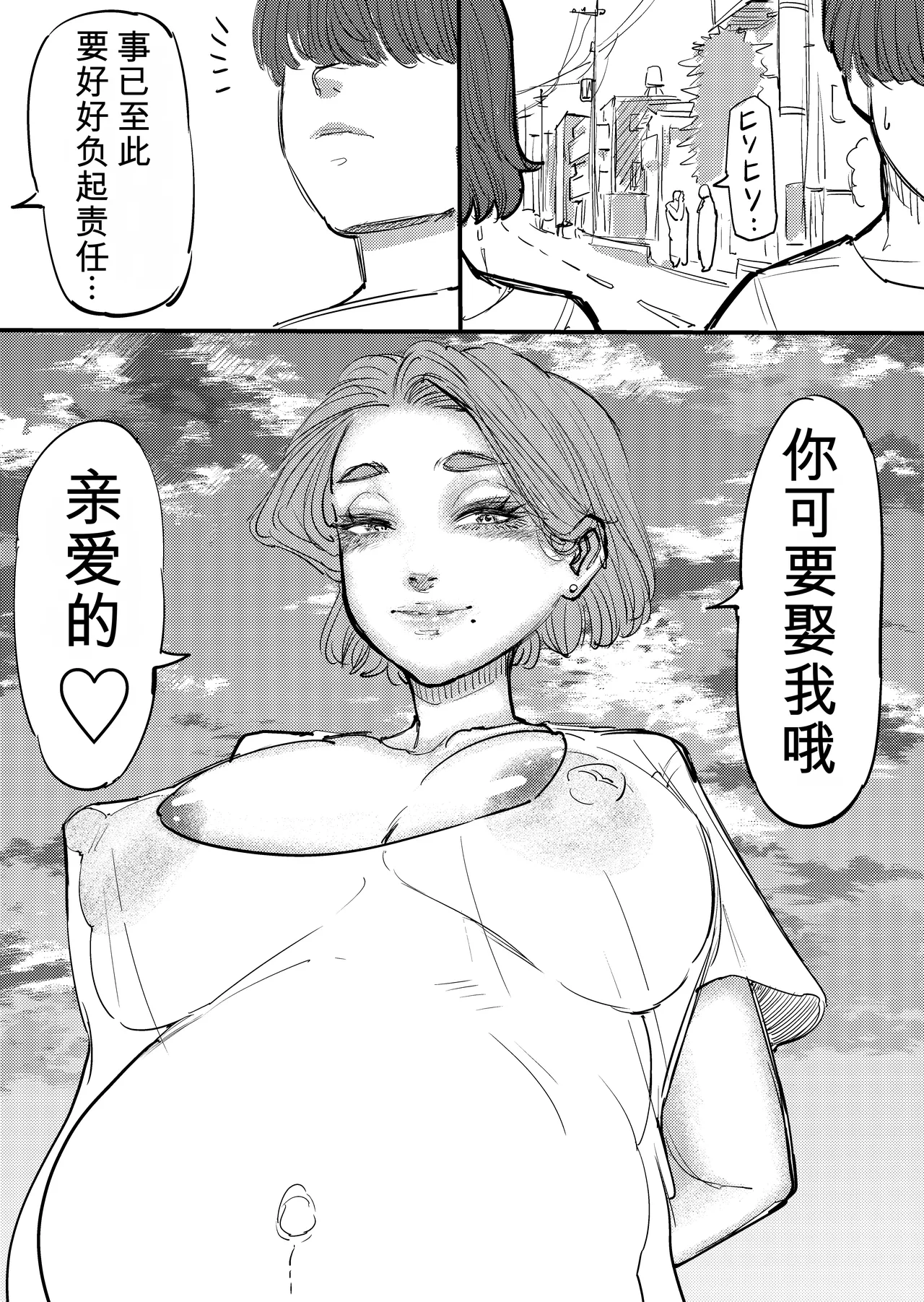 Raped and impregnated his own mother. Page 11