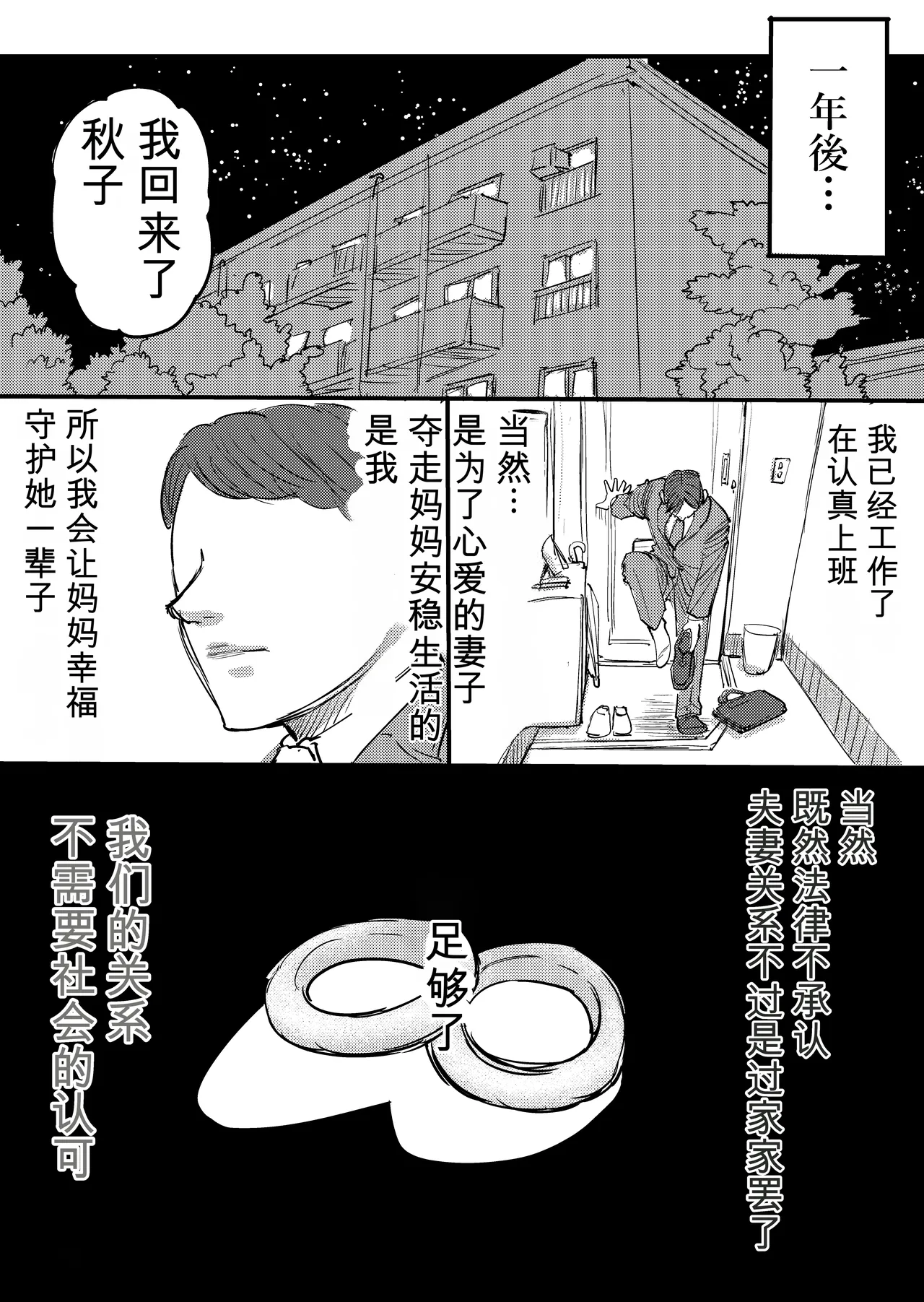 Raped and impregnated his own mother. Page 12