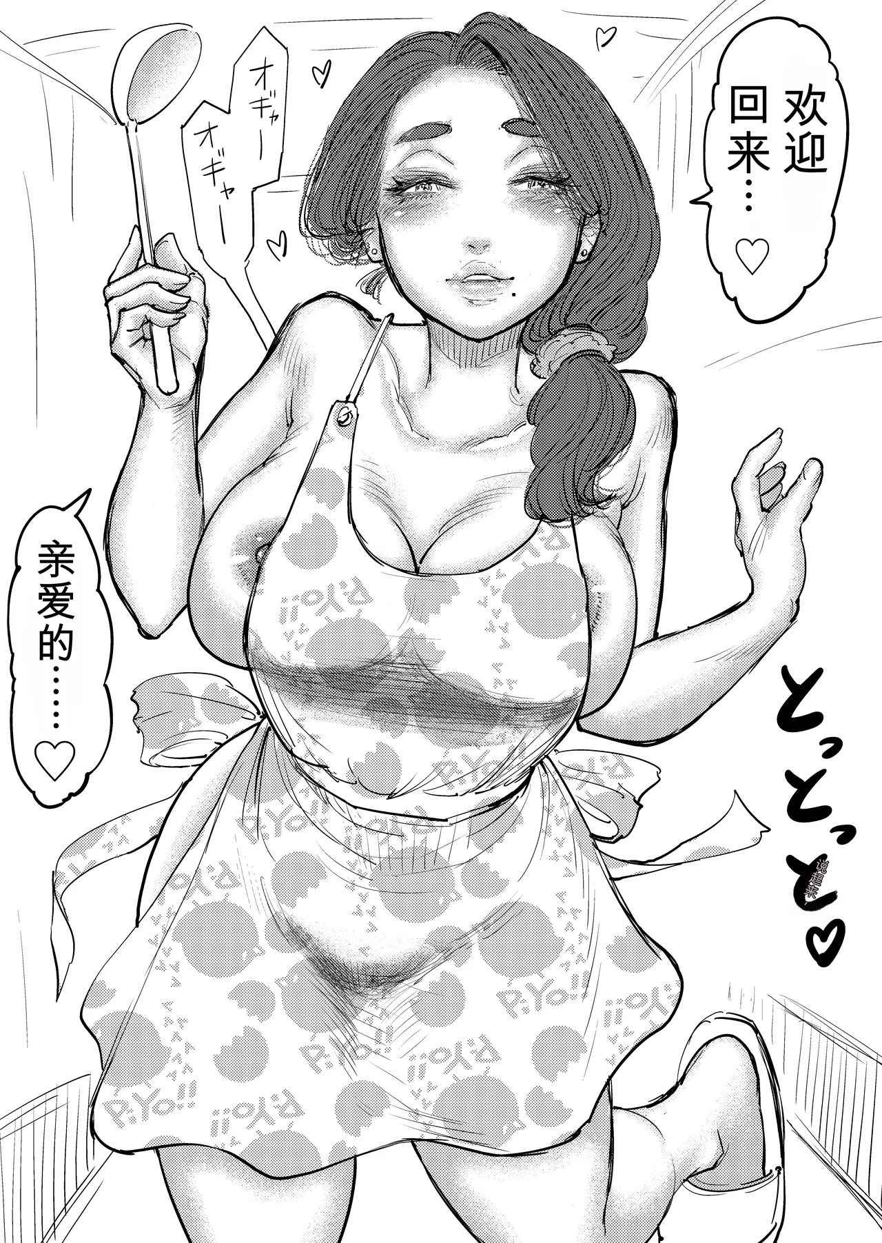 Raped and impregnated his own mother. Page 13