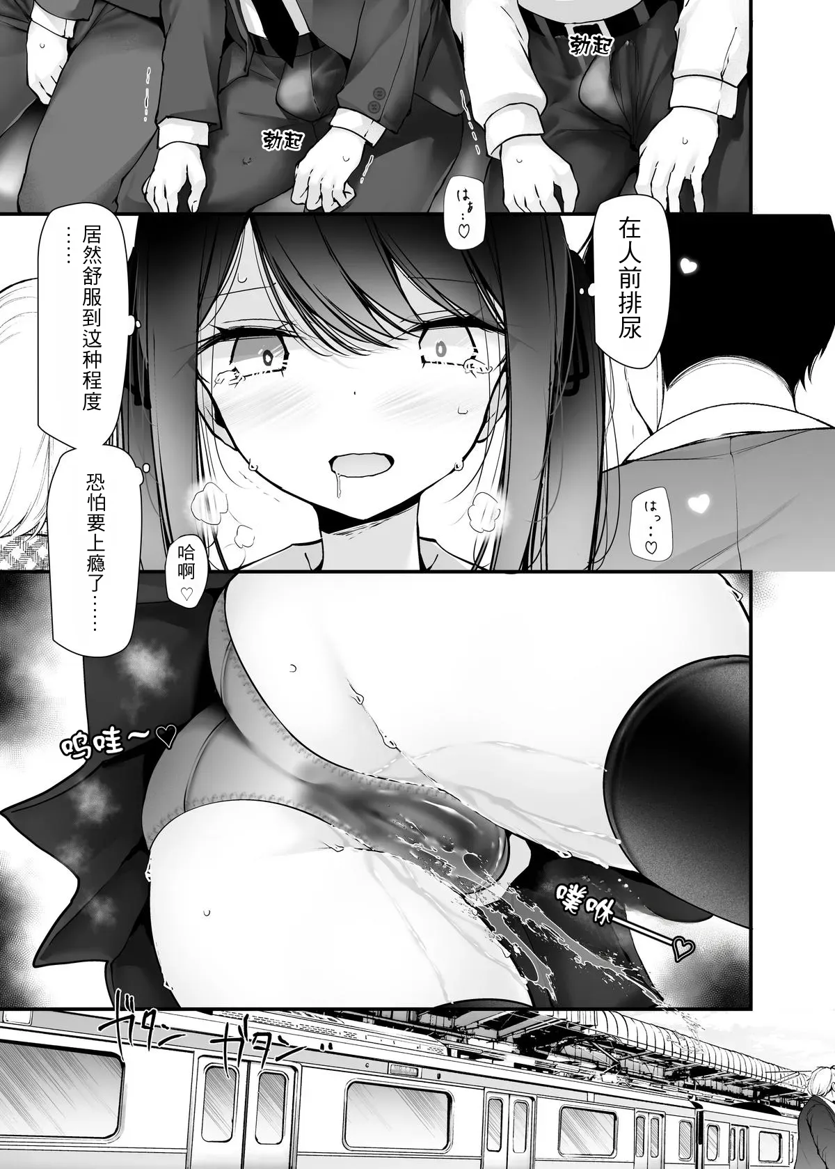 [Usotsukiya (Oouso)]Tsuukin Douchuu de Ano Musume ga Midara na Koui o Shite Kuru Hanashi 13[Chinese] [angle345个人汉化] [Digital] Page 23