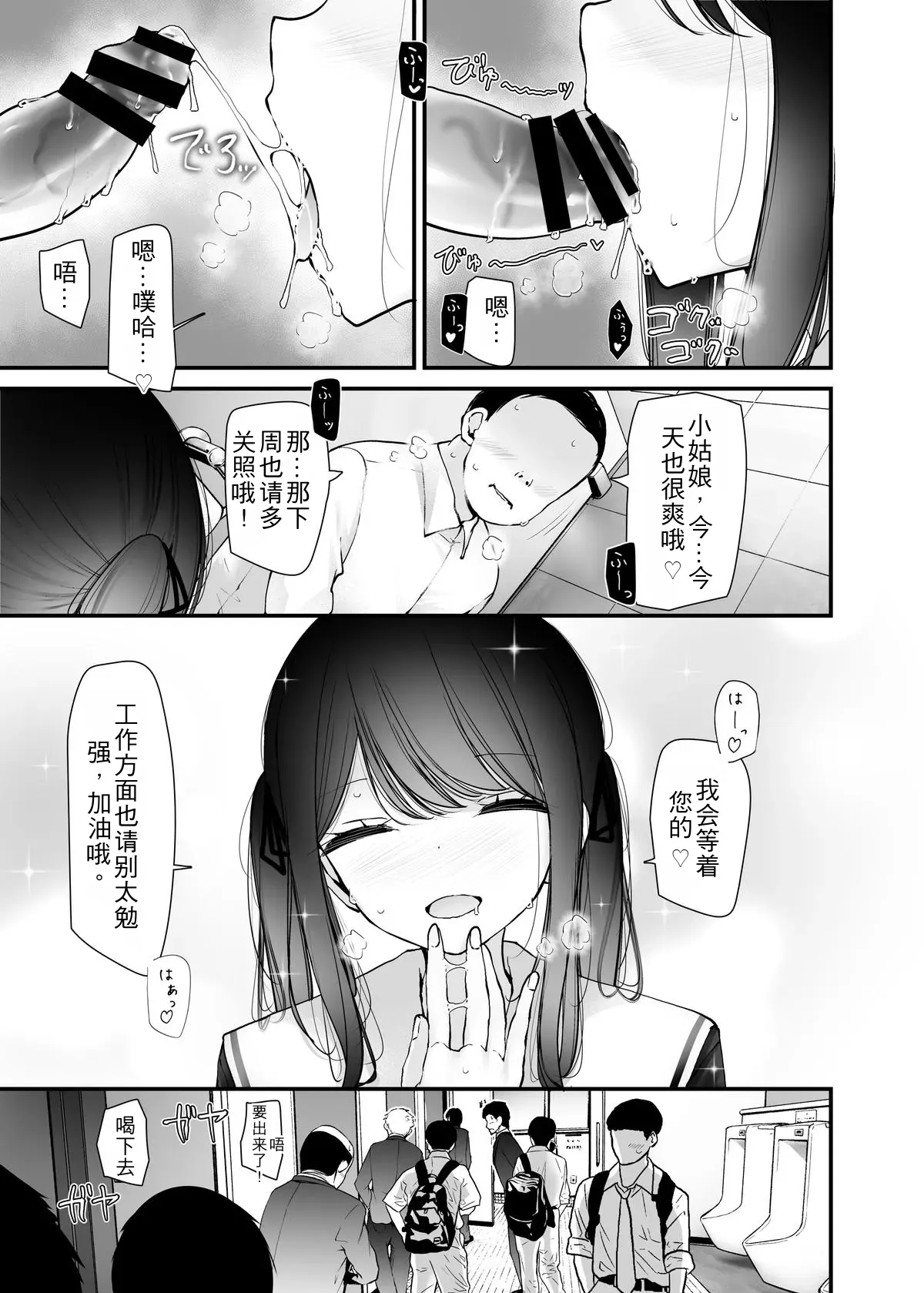 [Usotsukiya (Oouso)]Tsuukin Douchuu de Ano Musume ga Midara na Koui o Shite Kuru Hanashi 13[Chinese] [angle345个人汉化] [Digital] Page 29