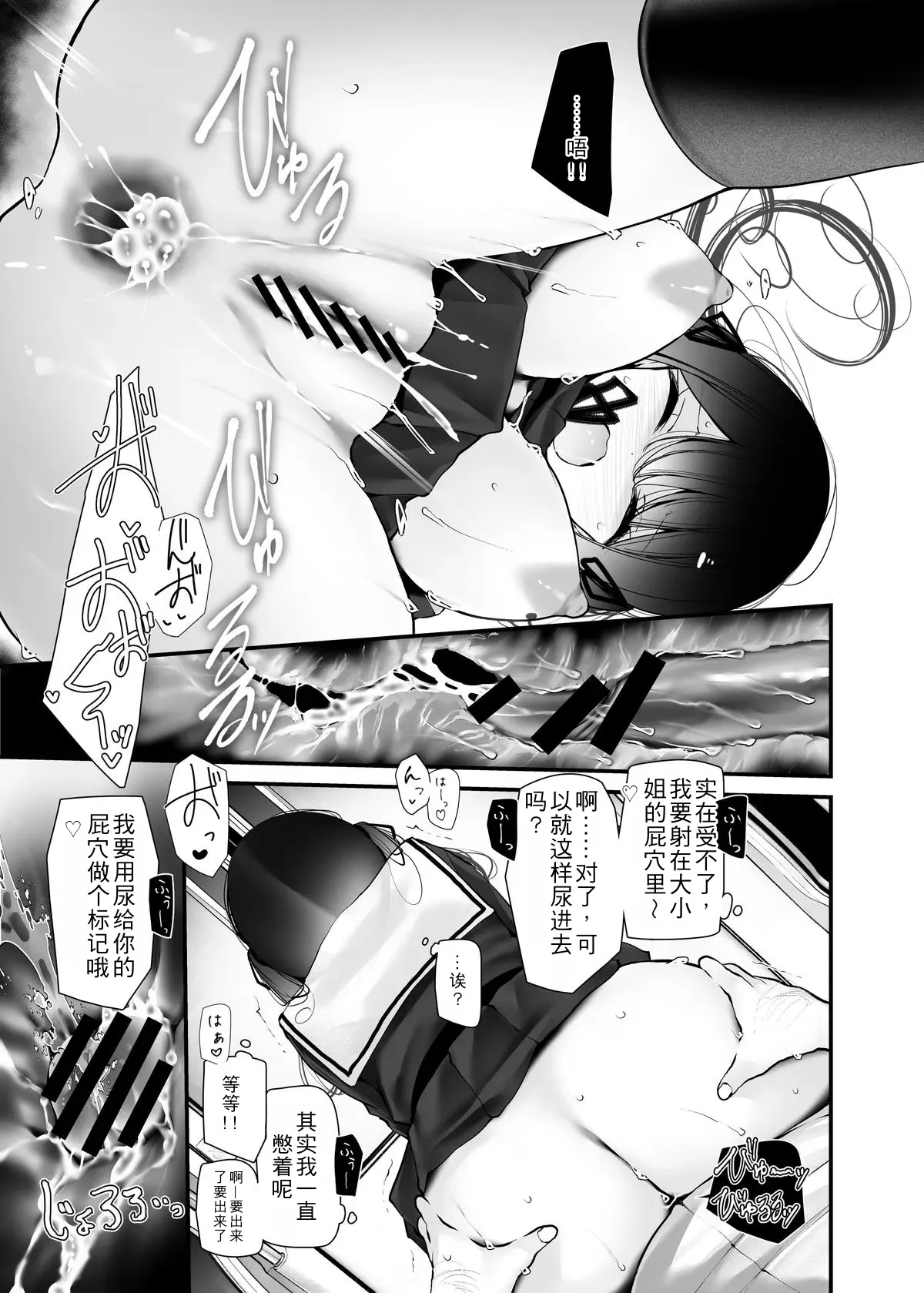 [Usotsukiya (Oouso)]Tsuukin Douchuu de Ano Musume ga Midara na Koui o Shite Kuru Hanashi 13[Chinese] [angle345个人汉化] [Digital] Page 37