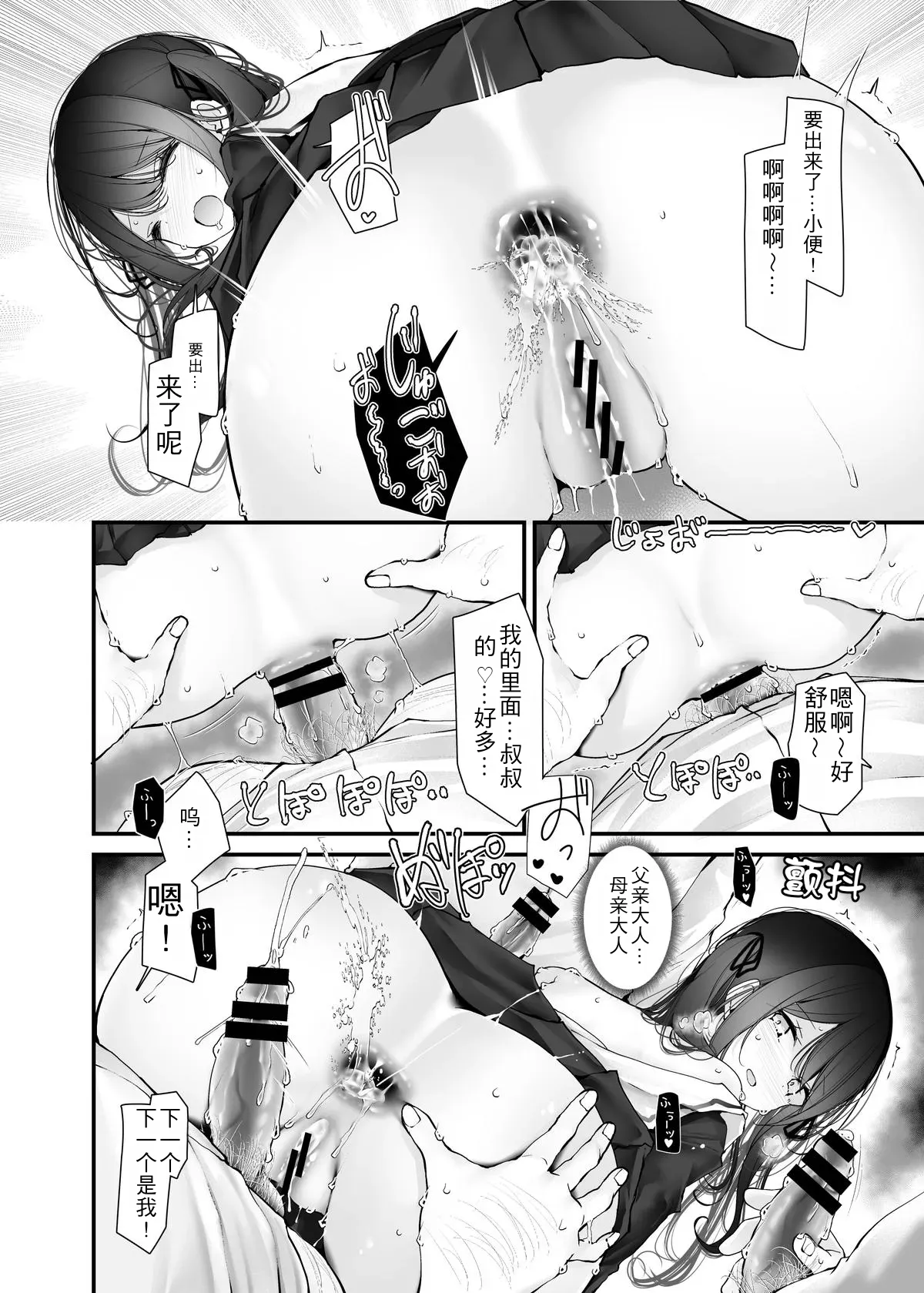 [Usotsukiya (Oouso)]Tsuukin Douchuu de Ano Musume ga Midara na Koui o Shite Kuru Hanashi 13[Chinese] [angle345个人汉化] [Digital] Page 46