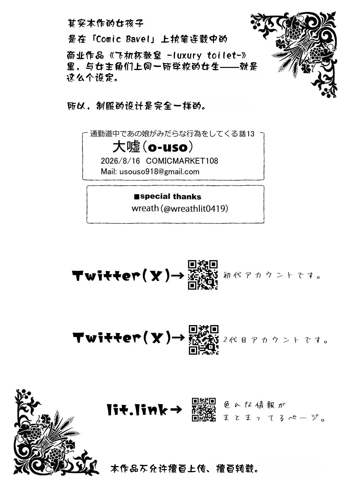 [Usotsukiya (Oouso)]Tsuukin Douchuu de Ano Musume ga Midara na Koui o Shite Kuru Hanashi 13[Chinese] [angle345个人汉化] [Digital] Page 52