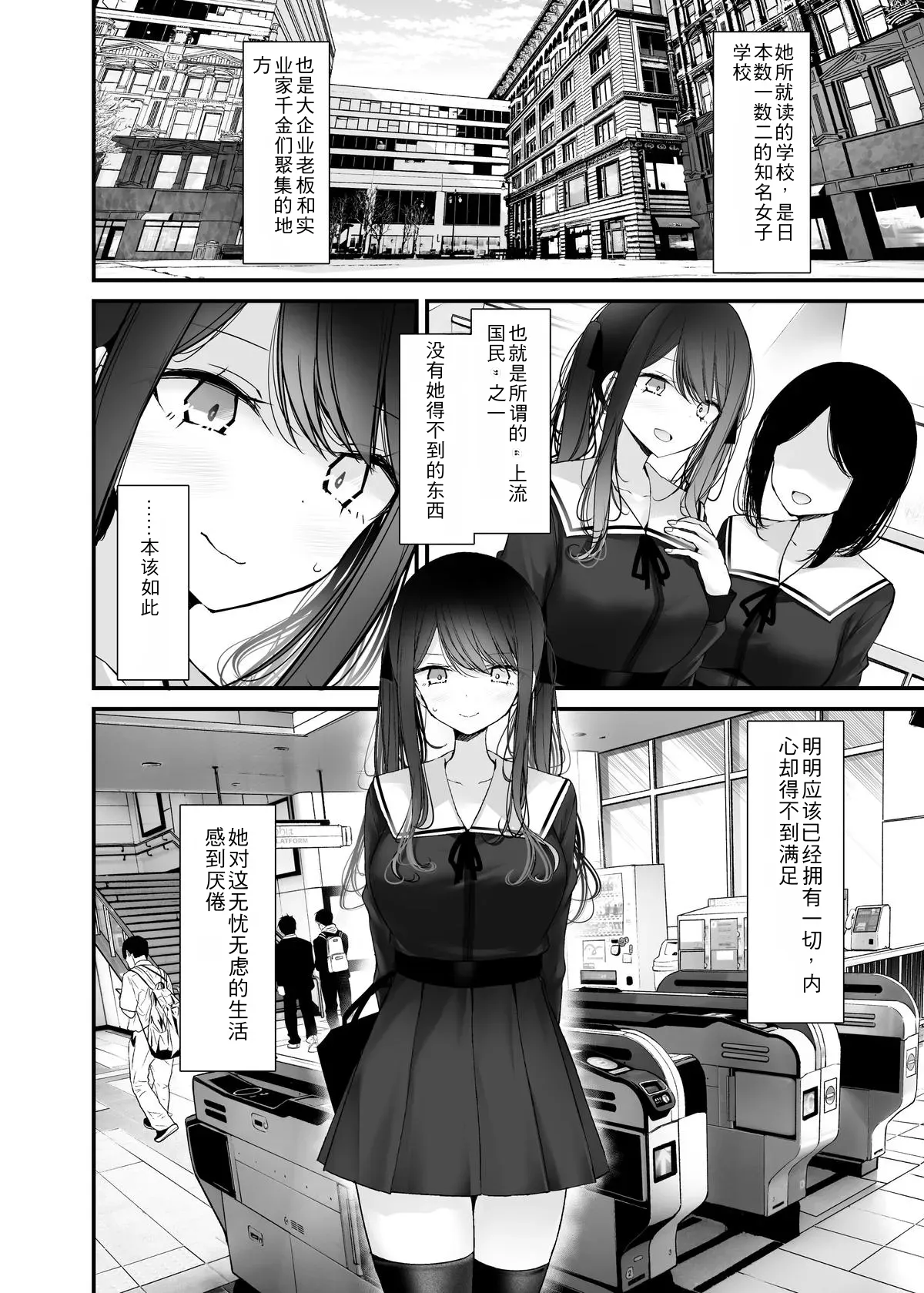 [Usotsukiya (Oouso)]Tsuukin Douchuu de Ano Musume ga Midara na Koui o Shite Kuru Hanashi 13[Chinese] [angle345个人汉化] [Digital] Page 6