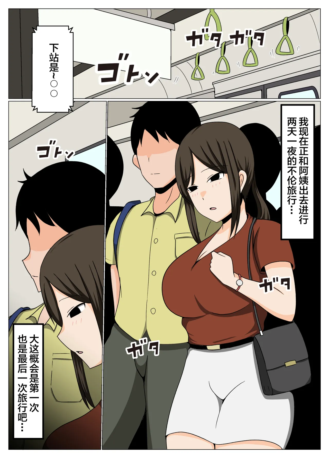 [Obasuko Soul]Souji no Oba-san to Furin Ryokou de Muriyari Nakadashi Haramase Sex.【不嵌拟声词汉化005】 Page 2
