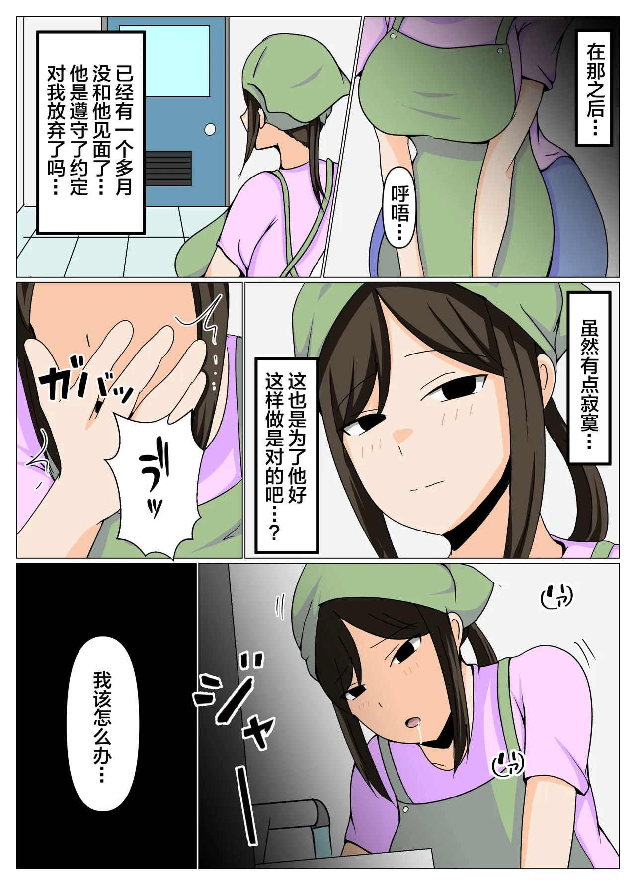 [Obasuko Soul]Souji no Oba-san to Furin Ryokou de Muriyari Nakadashi Haramase Sex.【不嵌拟声词汉化005】 Page 28
