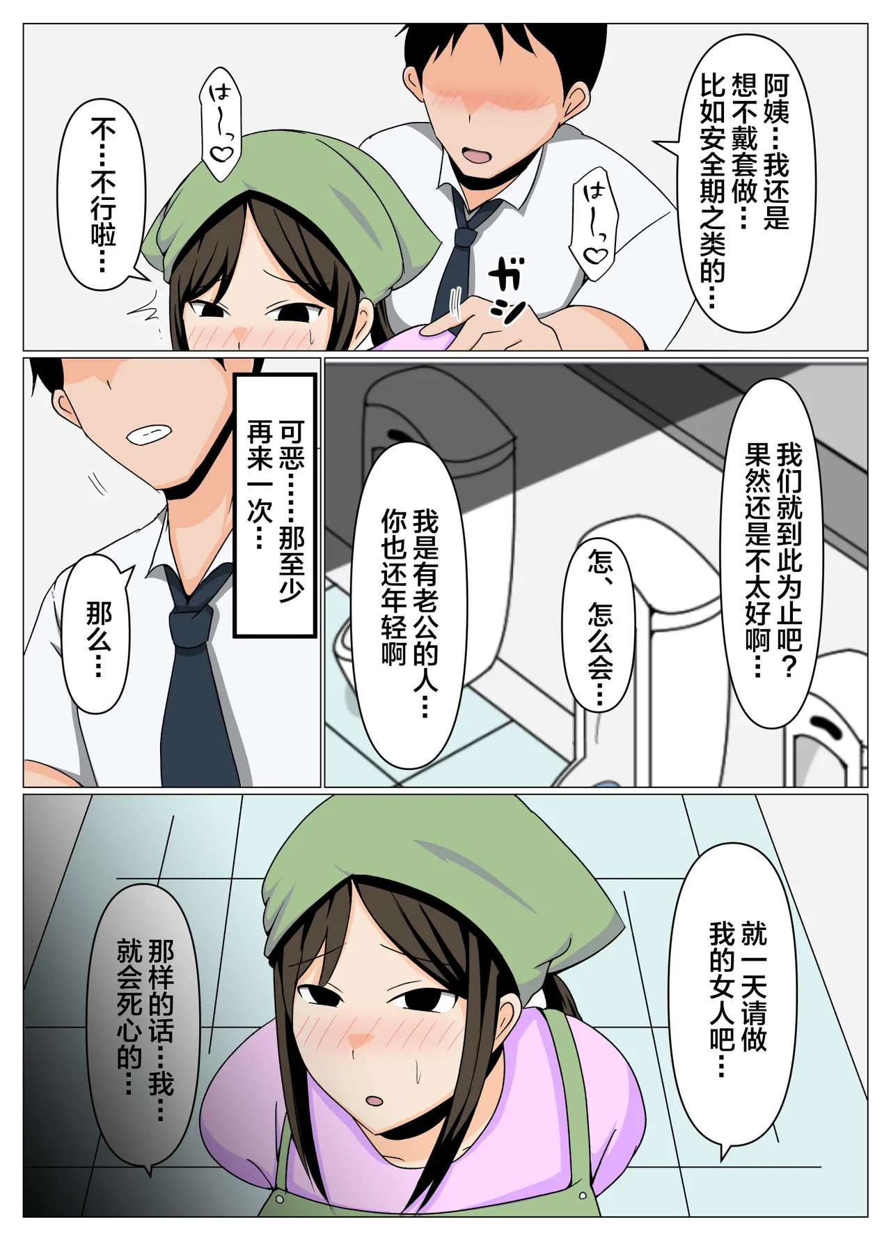 [Obasuko Soul]Souji no Oba-san to Furin Ryokou de Muriyari Nakadashi Haramase Sex.【不嵌拟声词汉化005】 Page 4