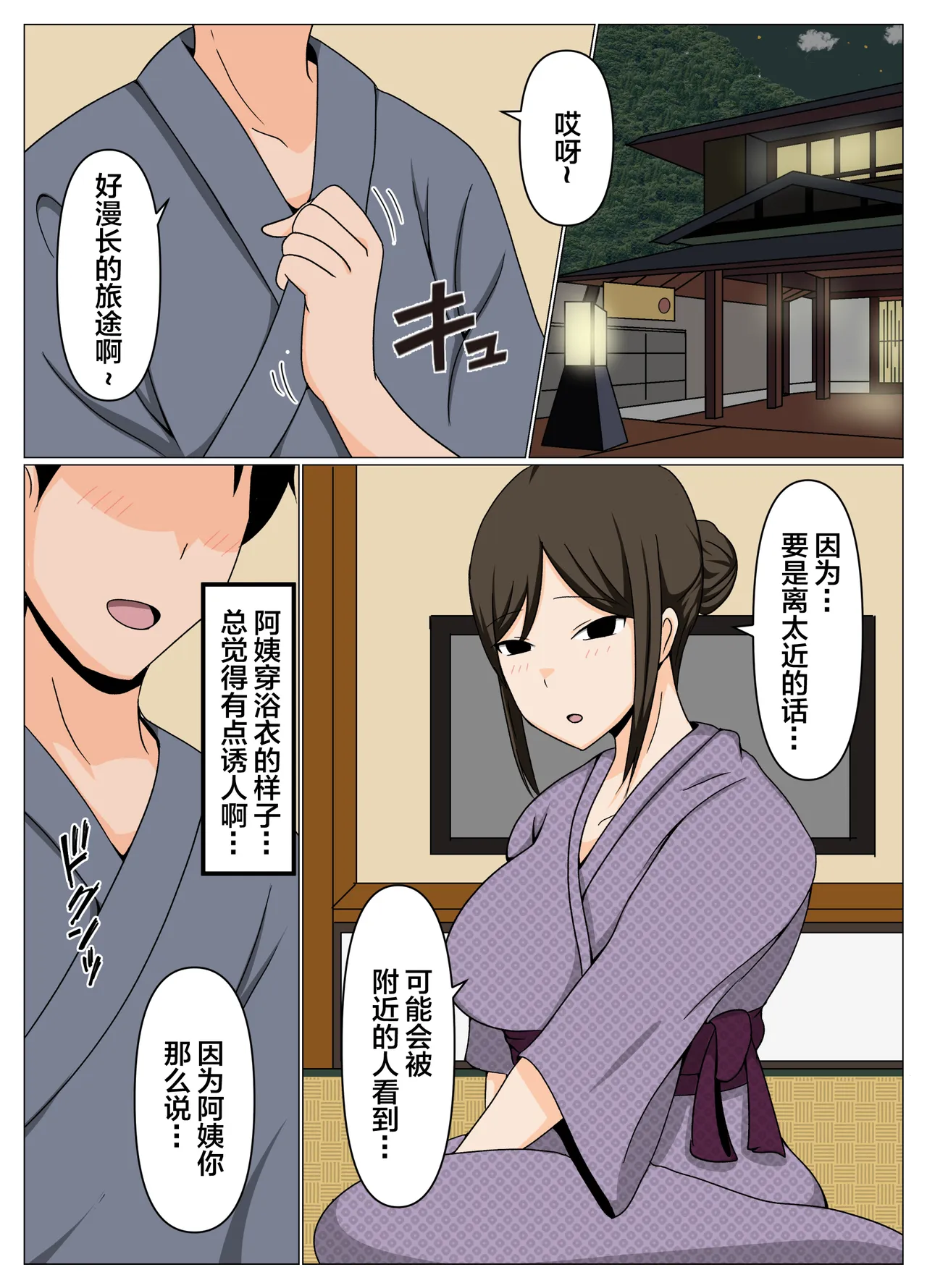 [Obasuko Soul]Souji no Oba-san to Furin Ryokou de Muriyari Nakadashi Haramase Sex.【不嵌拟声词汉化005】 Page 6