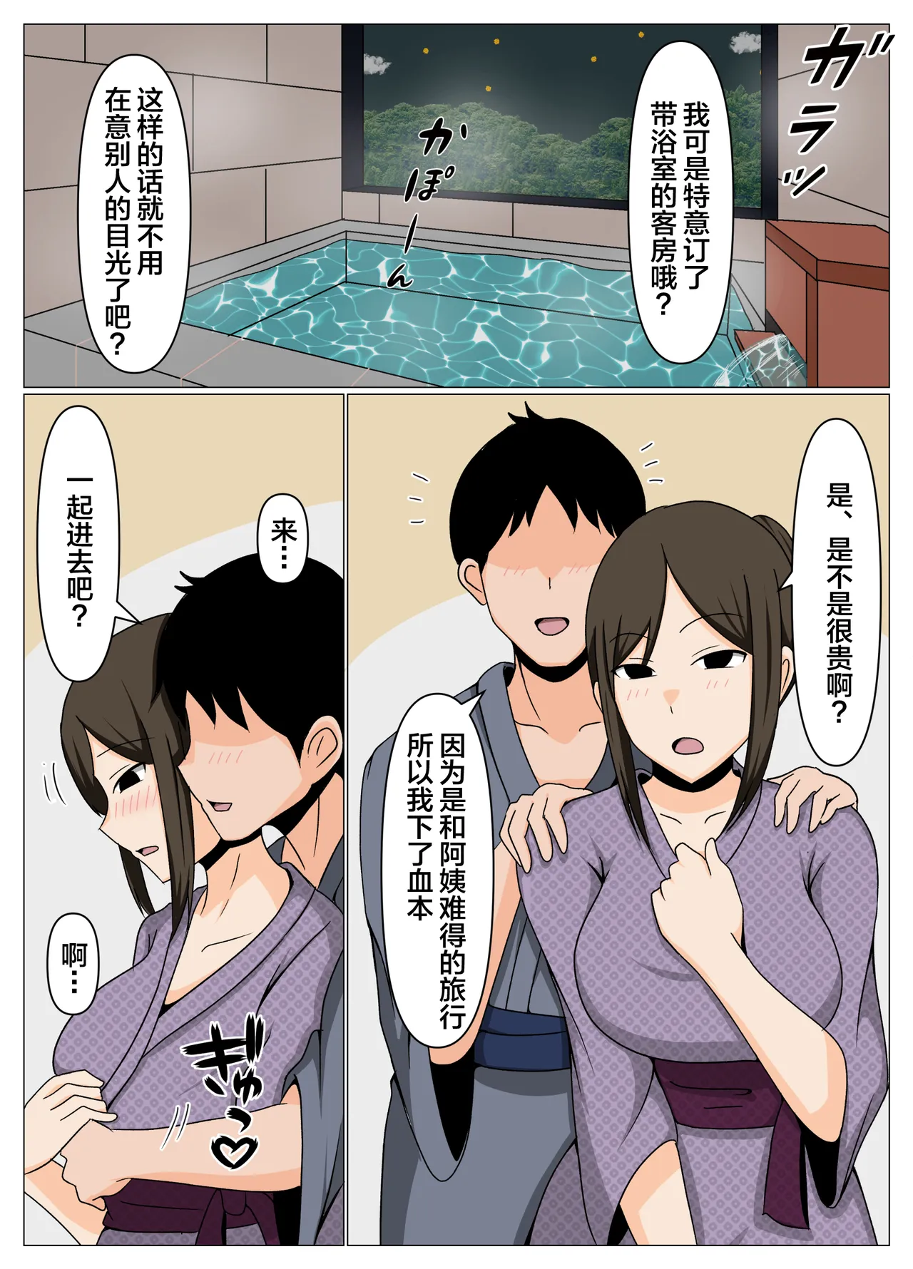 [Obasuko Soul]Souji no Oba-san to Furin Ryokou de Muriyari Nakadashi Haramase Sex.【不嵌拟声词汉化005】 Page 7