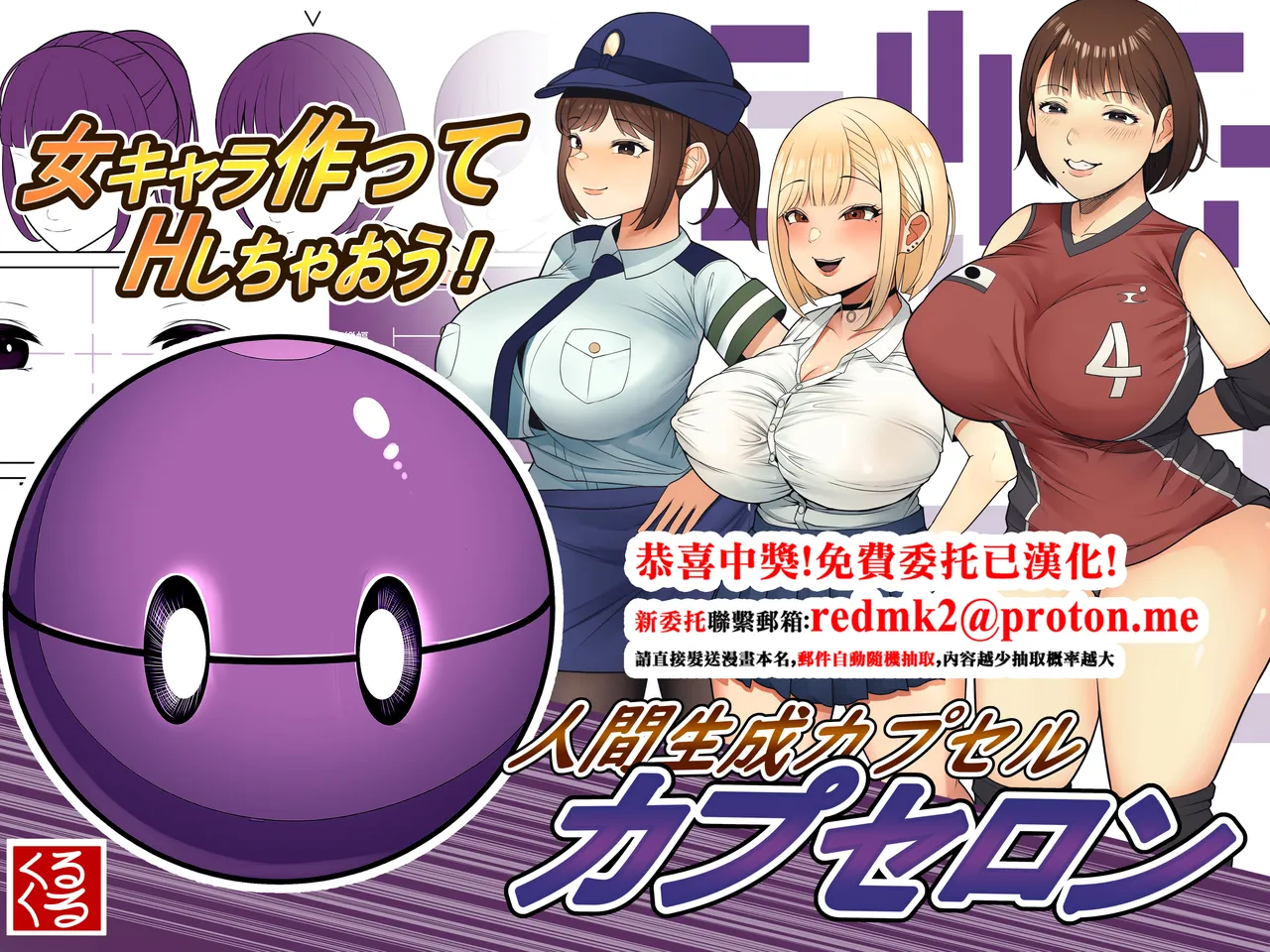 [Kurukuru]Ningen Seisei Capsule[Capselon] [Chinese] Page 1