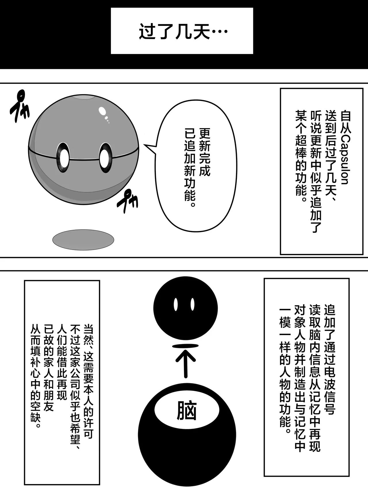 [Kurukuru]Ningen Seisei Capsule[Capselon] [Chinese] Page 14