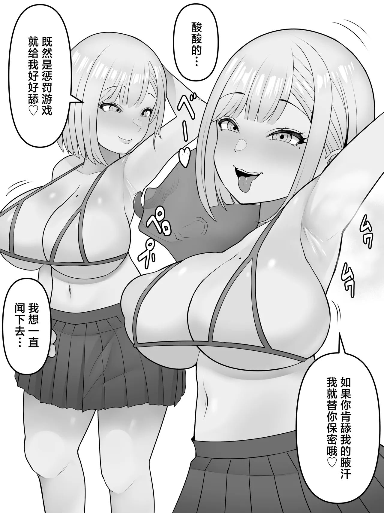[Kurukuru]Ningen Seisei Capsule[Capselon] [Chinese] Page 19