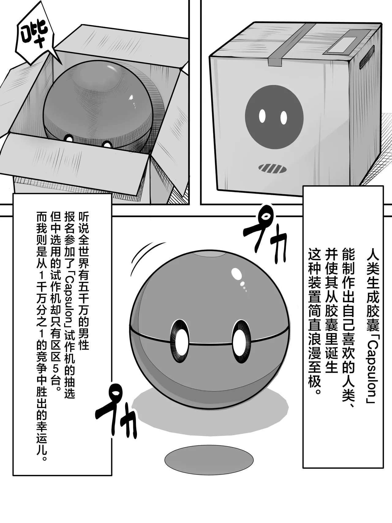 [Kurukuru]Ningen Seisei Capsule[Capselon] [Chinese] Page 2