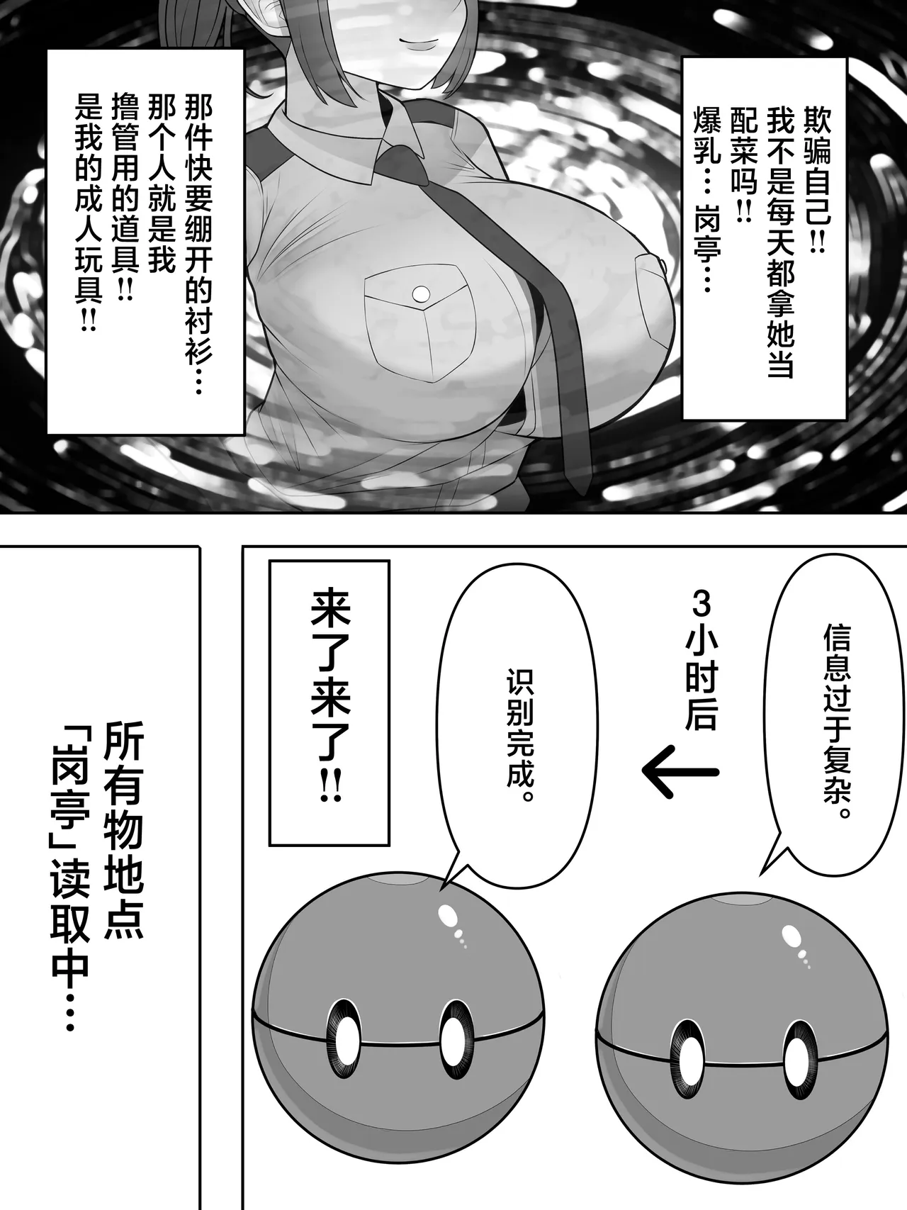 [Kurukuru]Ningen Seisei Capsule[Capselon] [Chinese] Page 24