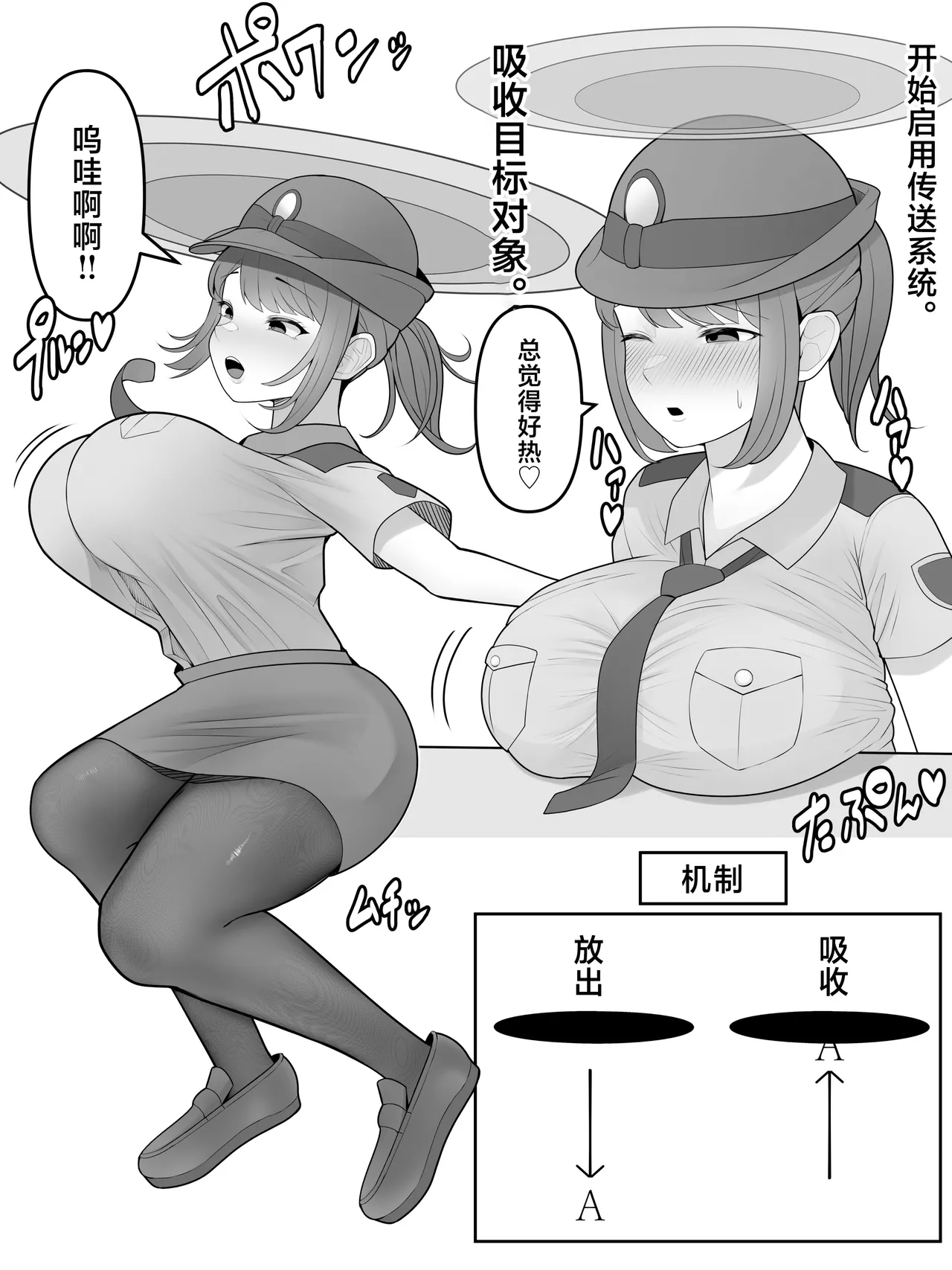 [Kurukuru]Ningen Seisei Capsule[Capselon] [Chinese] Page 25