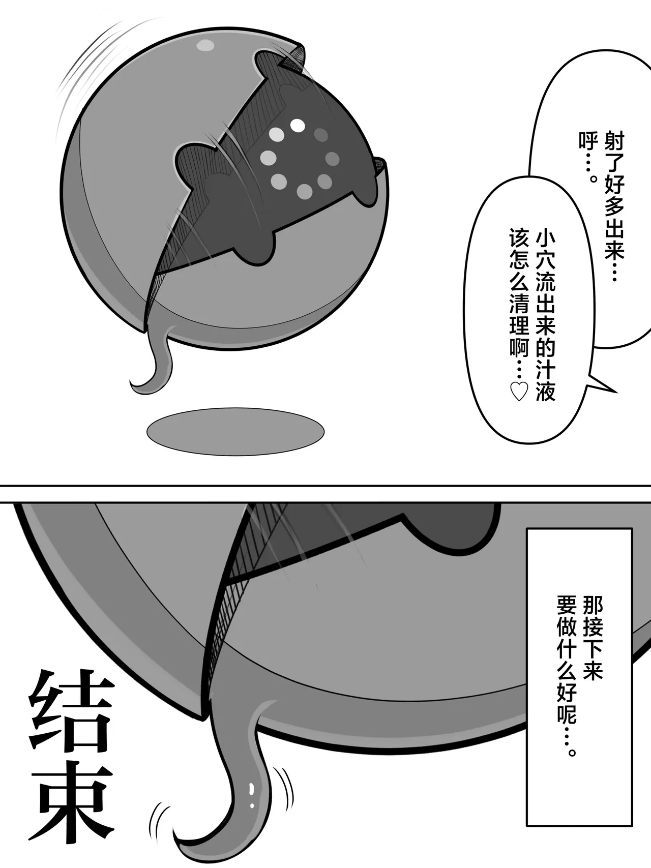 [Kurukuru]Ningen Seisei Capsule[Capselon] [Chinese] Page 32