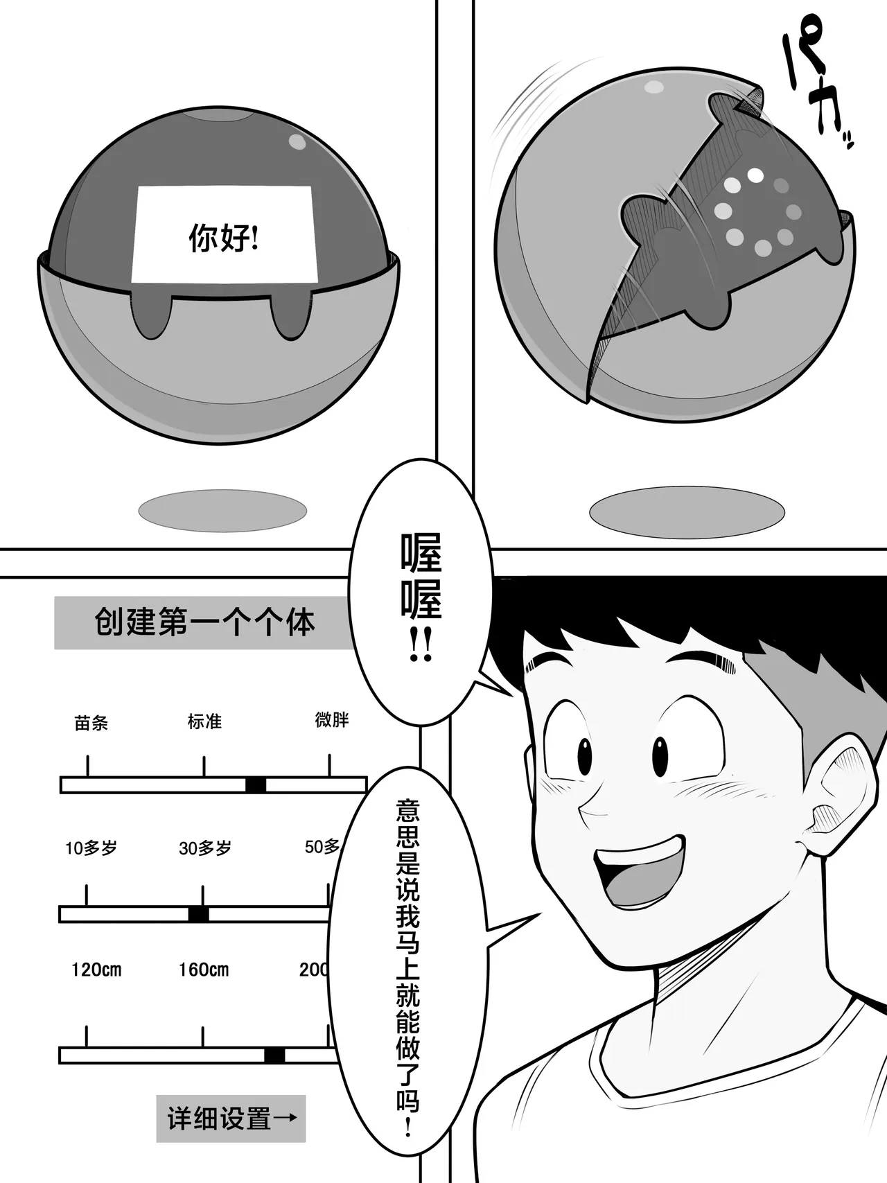 [Kurukuru]Ningen Seisei Capsule[Capselon] [Chinese] Page 4