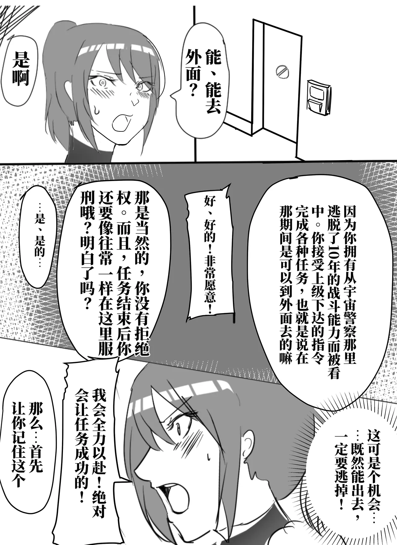 [halo]拘束战士冬子的受难[ai翻译] Page 11