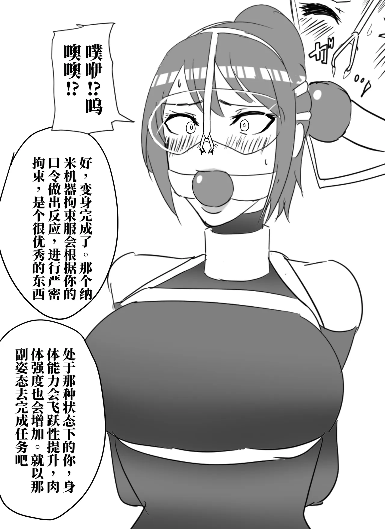[halo]拘束战士冬子的受难[ai翻译] Page 14