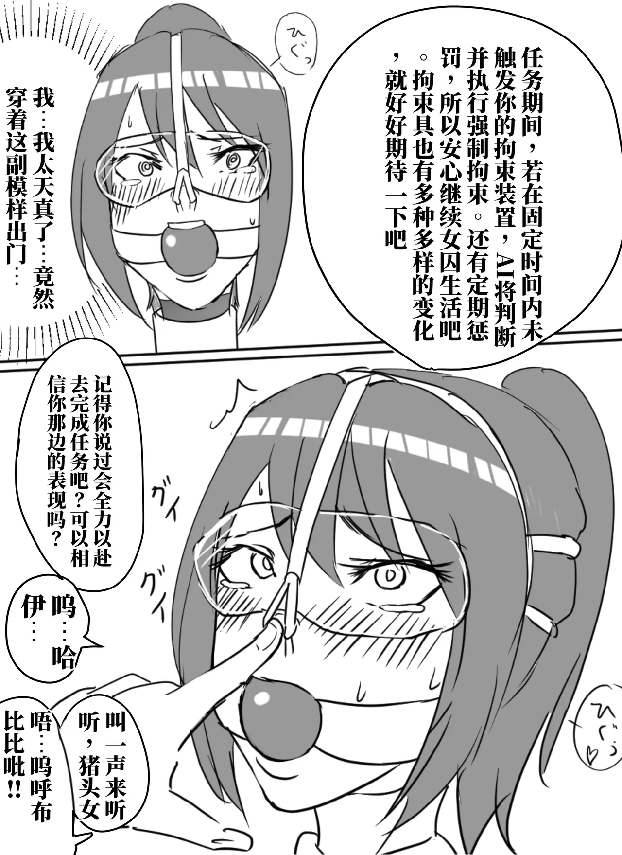 [halo]拘束战士冬子的受难[ai翻译] Page 15
