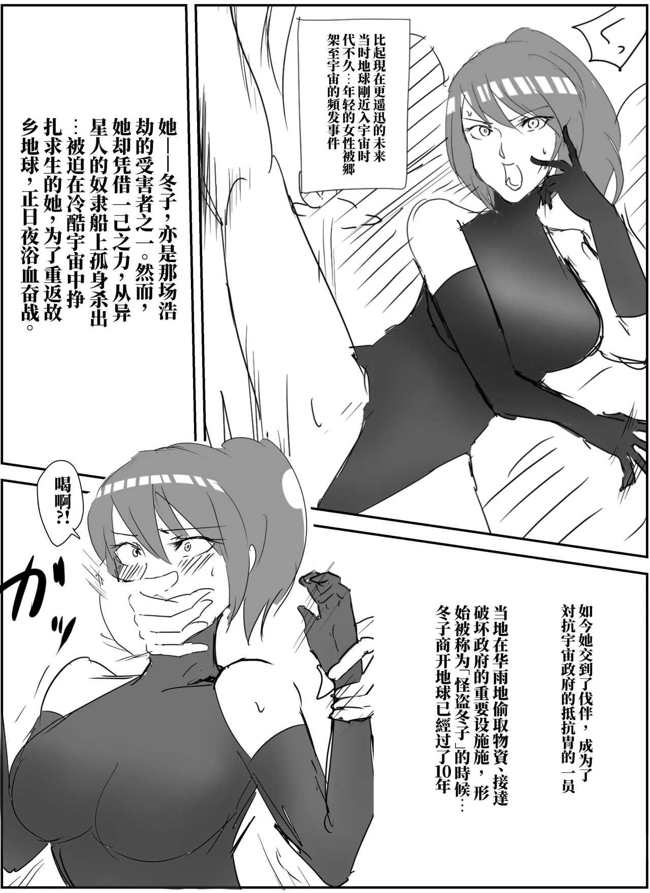 [halo]拘束战士冬子的受难[ai翻译] Page 2